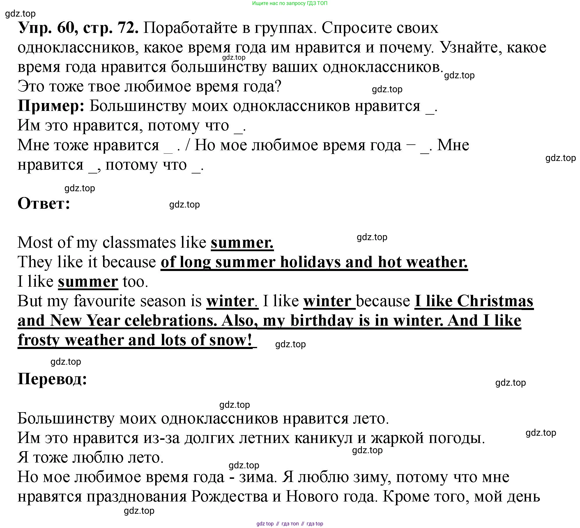 Английский язык (english), 5 класс Учебник (Student's book), авторы: Биболетова Мерем Забатовна, Денисенко Ольга Анатольевна, Трубанева Наталия Николаевна, издательство Просвещение, Москва, 2023, страница 72, номер 60, Решение