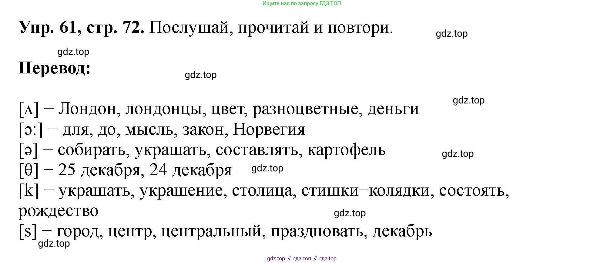 Английский язык (english), 5 класс Учебник (Student's book), авторы: Биболетова Мерем Забатовна, Денисенко Ольга Анатольевна, Трубанева Наталия Николаевна, издательство Просвещение, Москва, 2023, страница 72, номер 61, Решение