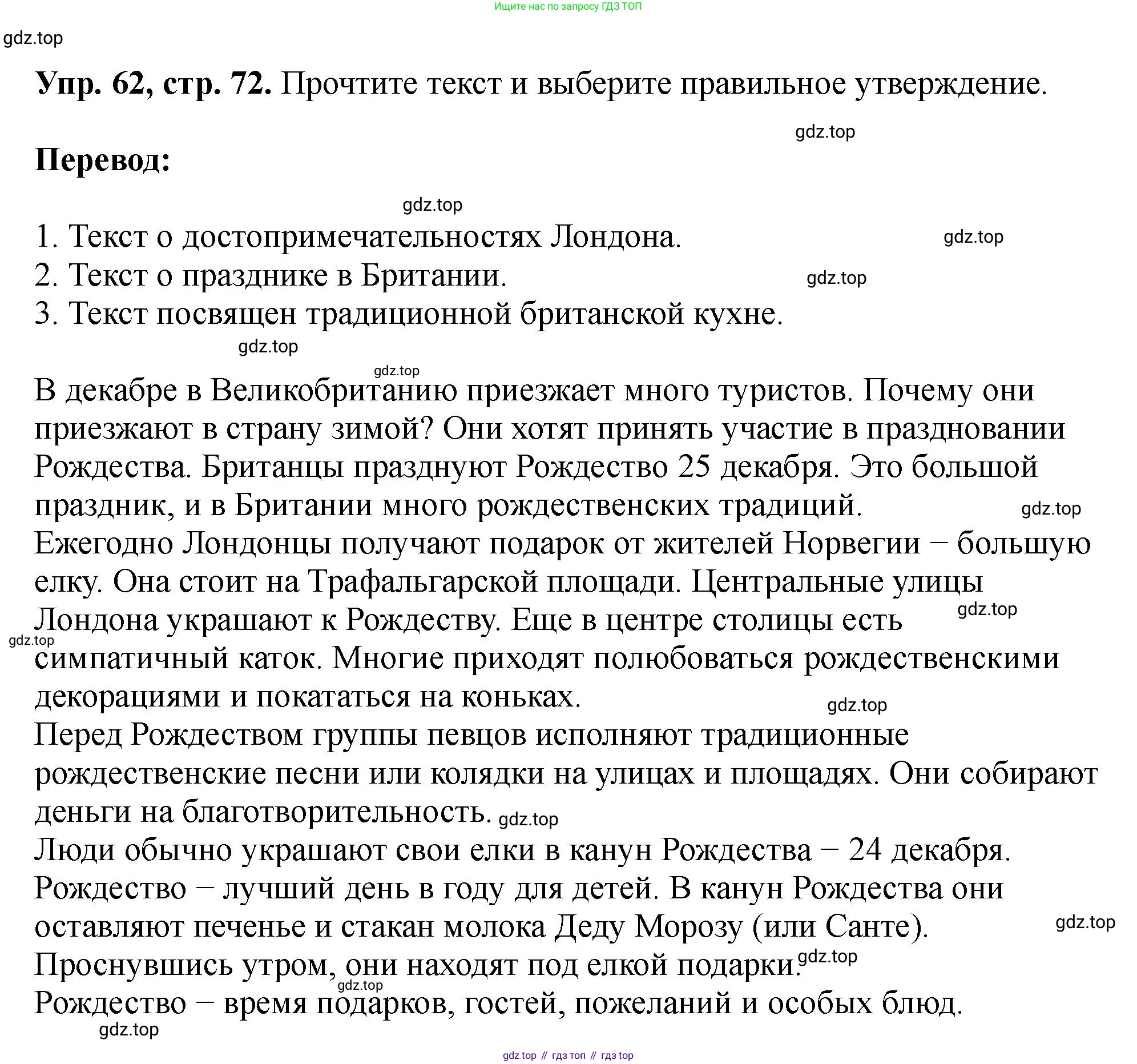 Английский язык (english), 5 класс Учебник (Student's book), авторы: Биболетова Мерем Забатовна, Денисенко Ольга Анатольевна, Трубанева Наталия Николаевна, издательство Просвещение, Москва, 2023, страница 72, номер 62, Решение