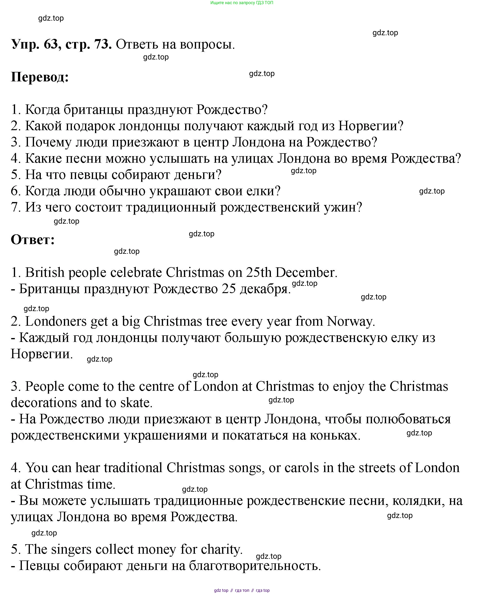 Английский язык (english), 5 класс Учебник (Student's book), авторы: Биболетова Мерем Забатовна, Денисенко Ольга Анатольевна, Трубанева Наталия Николаевна, издательство Просвещение, Москва, 2023, страница 73, номер 63, Решение