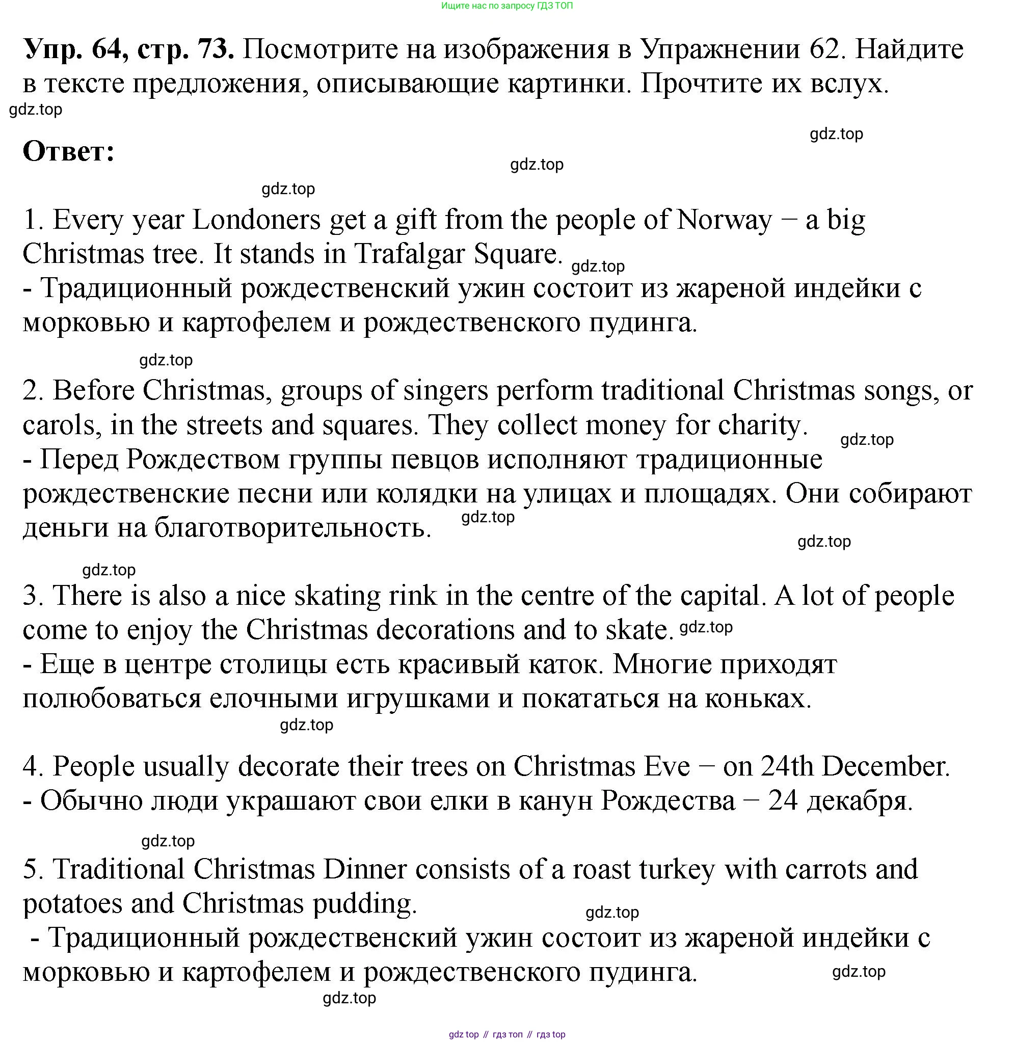 Английский язык (english), 5 класс Учебник (Student's book), авторы: Биболетова Мерем Забатовна, Денисенко Ольга Анатольевна, Трубанева Наталия Николаевна, издательство Просвещение, Москва, 2023, страница 73, номер 64, Решение