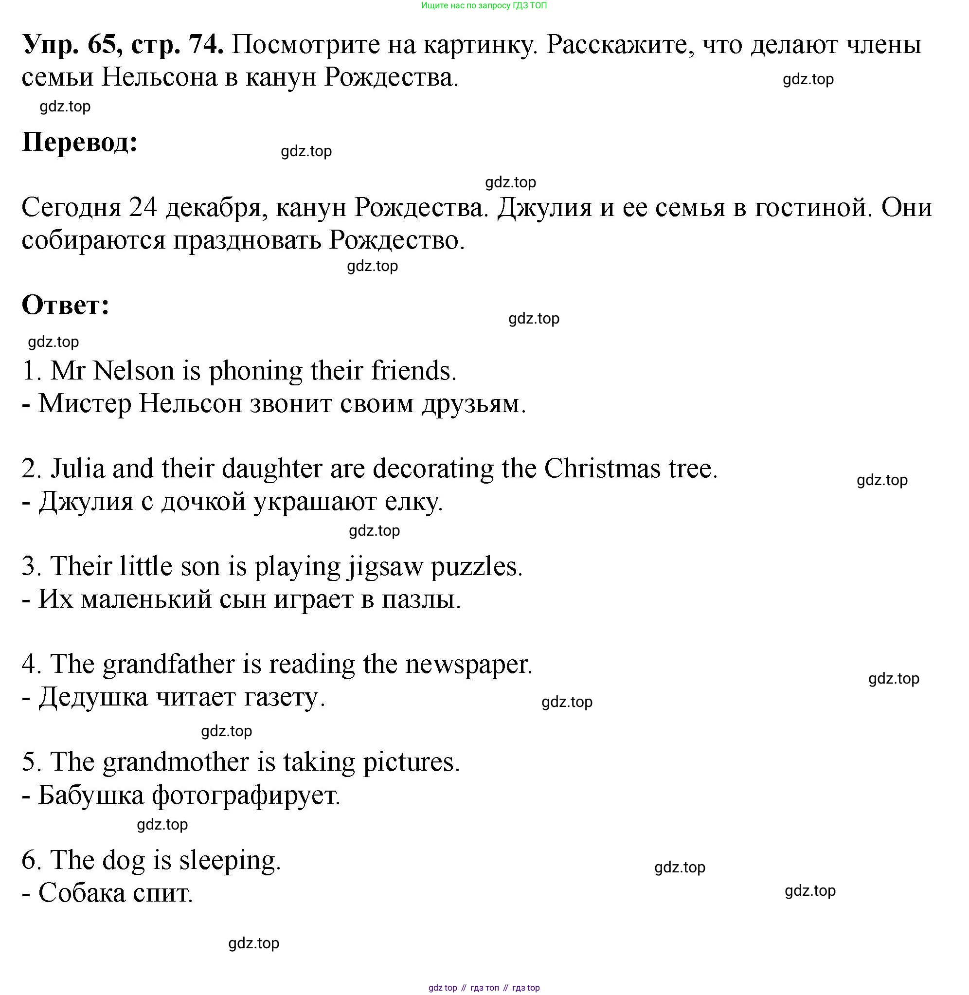 Английский язык (english), 5 класс Учебник (Student's book), авторы: Биболетова Мерем Забатовна, Денисенко Ольга Анатольевна, Трубанева Наталия Николаевна, издательство Просвещение, Москва, 2023, страница 74, номер 65, Решение
