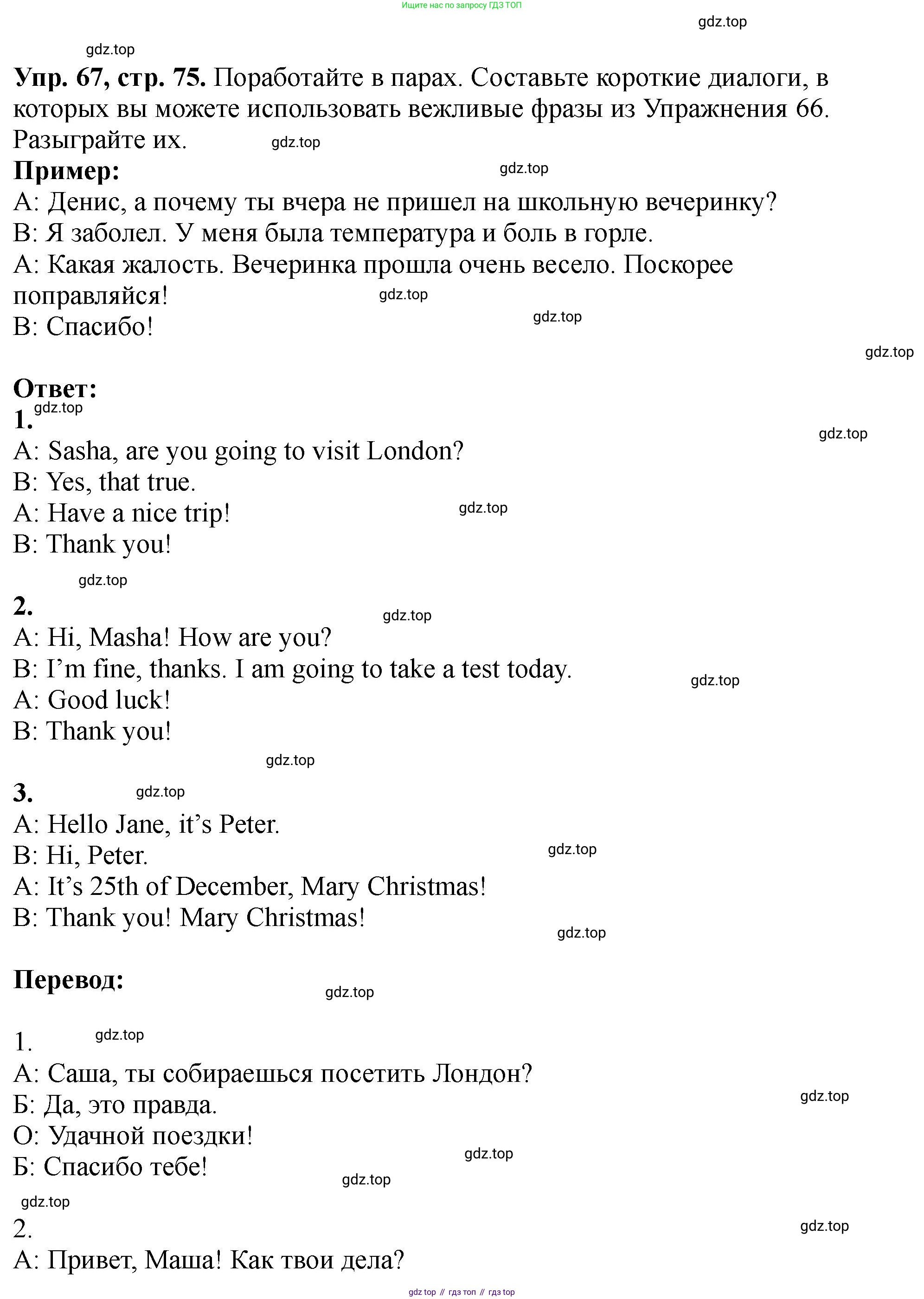 Английский язык (english), 5 класс Учебник (Student's book), авторы: Биболетова Мерем Забатовна, Денисенко Ольга Анатольевна, Трубанева Наталия Николаевна, издательство Просвещение, Москва, 2023, страница 75, номер 67, Решение