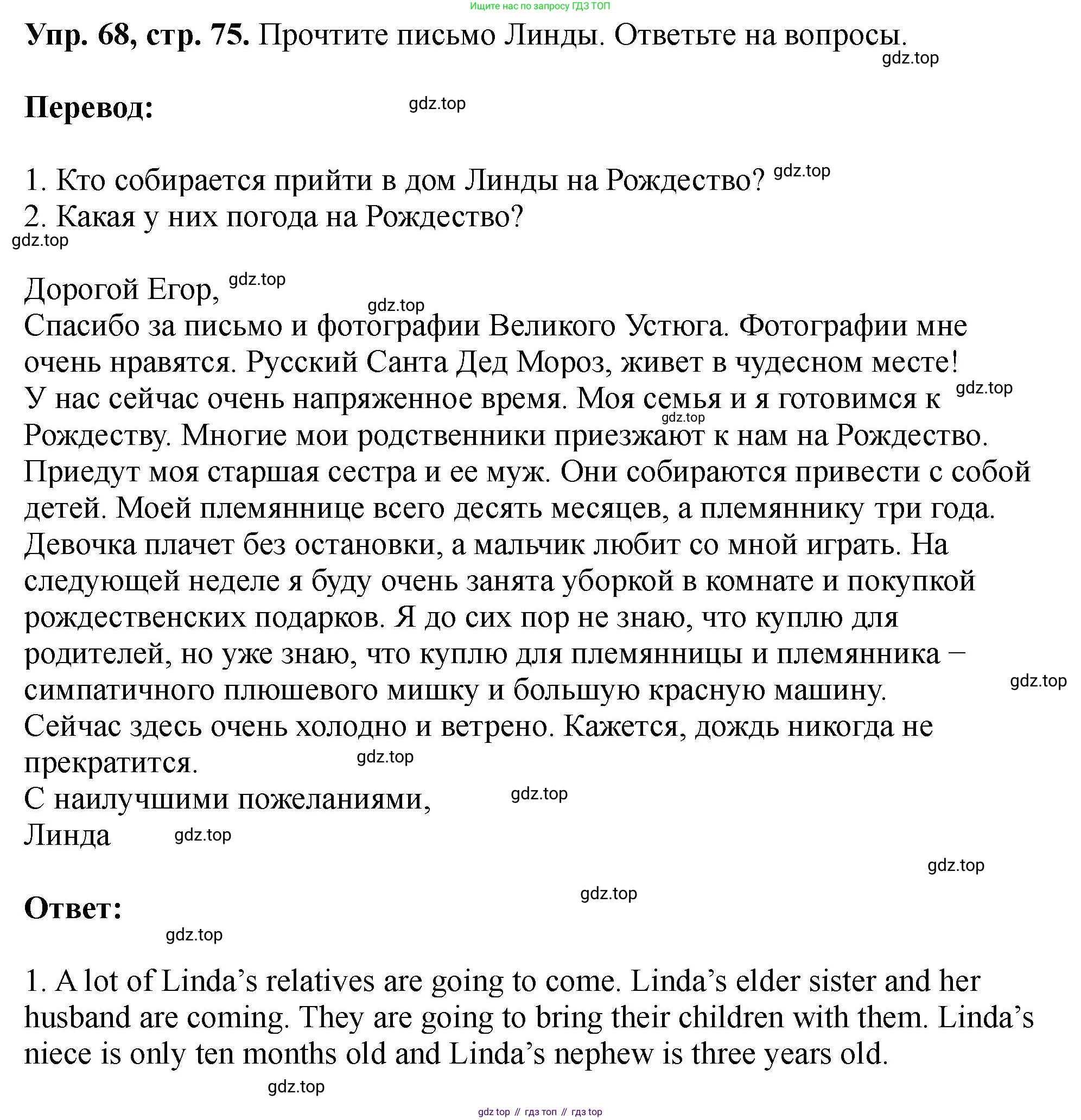 Английский язык (english), 5 класс Учебник (Student's book), авторы: Биболетова Мерем Забатовна, Денисенко Ольга Анатольевна, Трубанева Наталия Николаевна, издательство Просвещение, Москва, 2023, страница 75, номер 68, Решение