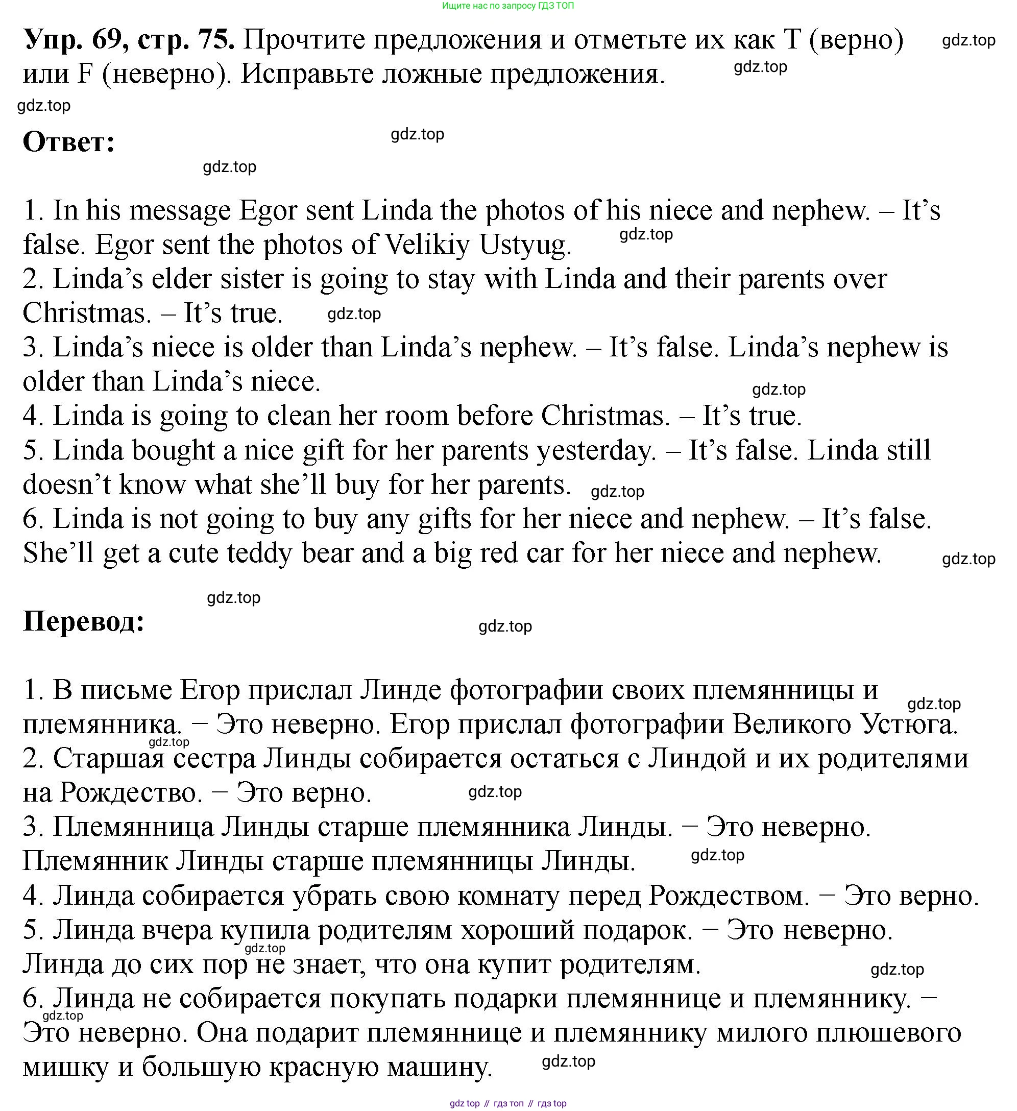 Английский язык (english), 5 класс Учебник (Student's book), авторы: Биболетова Мерем Забатовна, Денисенко Ольга Анатольевна, Трубанева Наталия Николаевна, издательство Просвещение, Москва, 2023, страница 75, номер 69, Решение