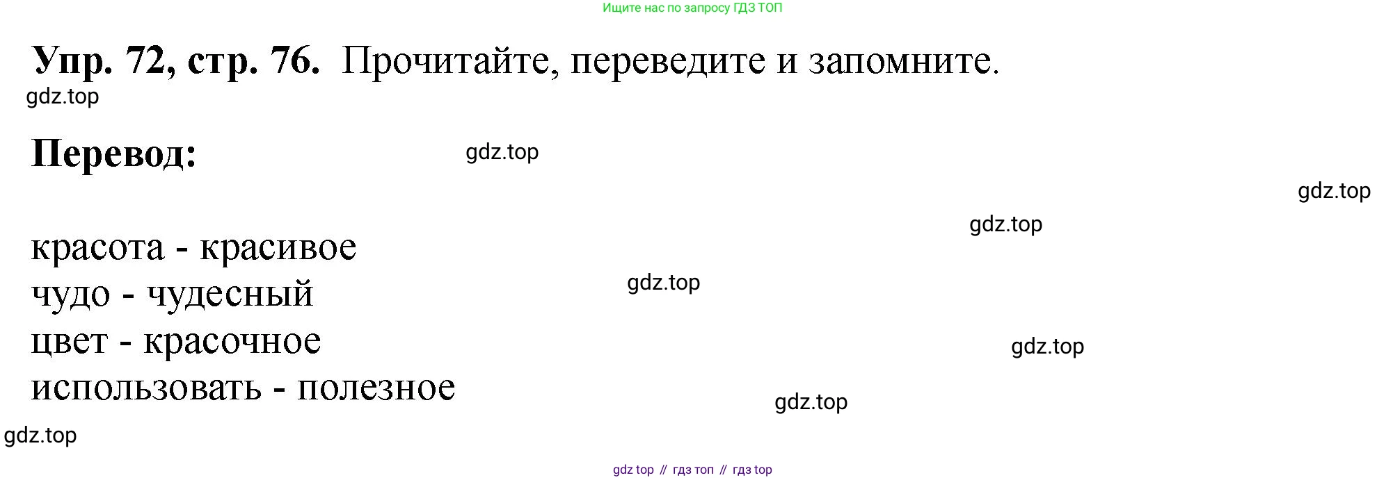 Английский язык (english), 5 класс Учебник (Student's book), авторы: Биболетова Мерем Забатовна, Денисенко Ольга Анатольевна, Трубанева Наталия Николаевна, издательство Просвещение, Москва, 2023, страница 76, номер 72, Решение