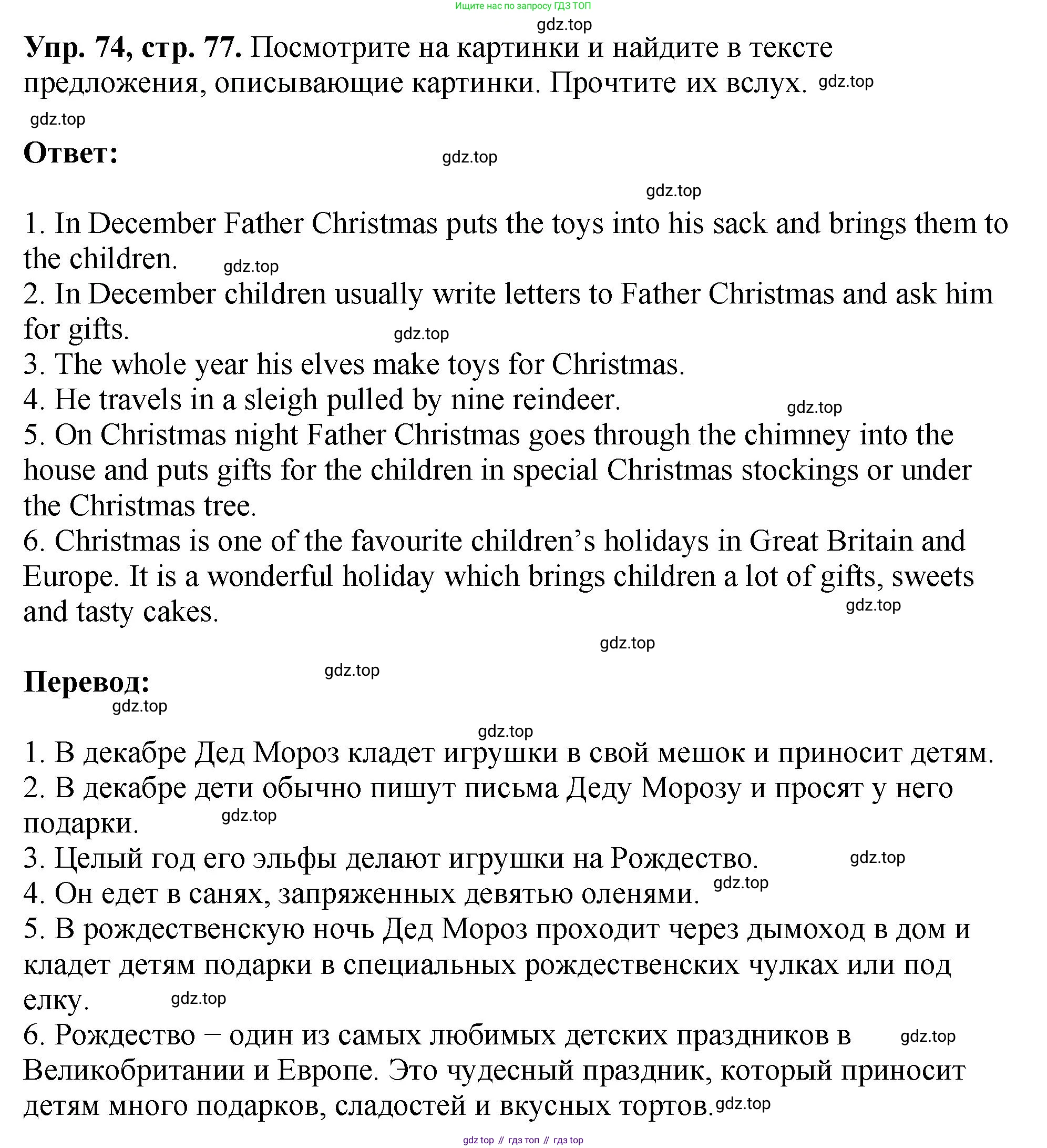 Английский язык (english), 5 класс Учебник (Student's book), авторы: Биболетова Мерем Забатовна, Денисенко Ольга Анатольевна, Трубанева Наталия Николаевна, издательство Просвещение, Москва, 2023, страница 77, номер 74, Решение