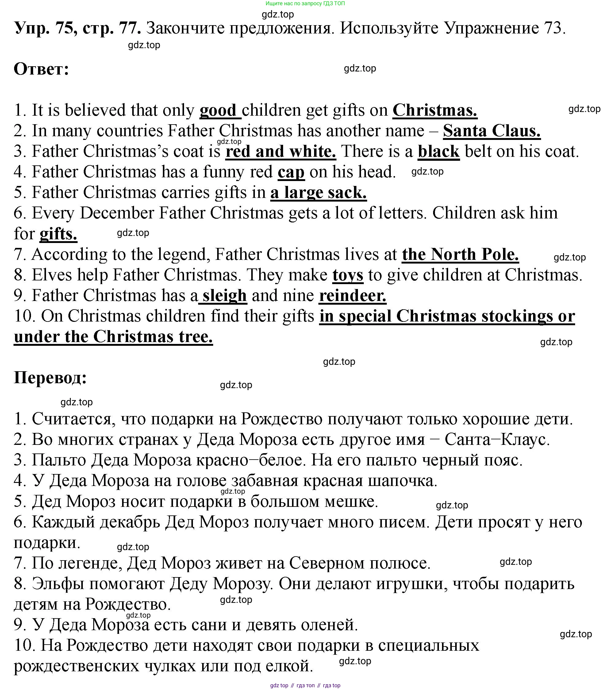 Английский язык (english), 5 класс Учебник (Student's book), авторы: Биболетова Мерем Забатовна, Денисенко Ольга Анатольевна, Трубанева Наталия Николаевна, издательство Просвещение, Москва, 2023, страница 77, номер 75, Решение