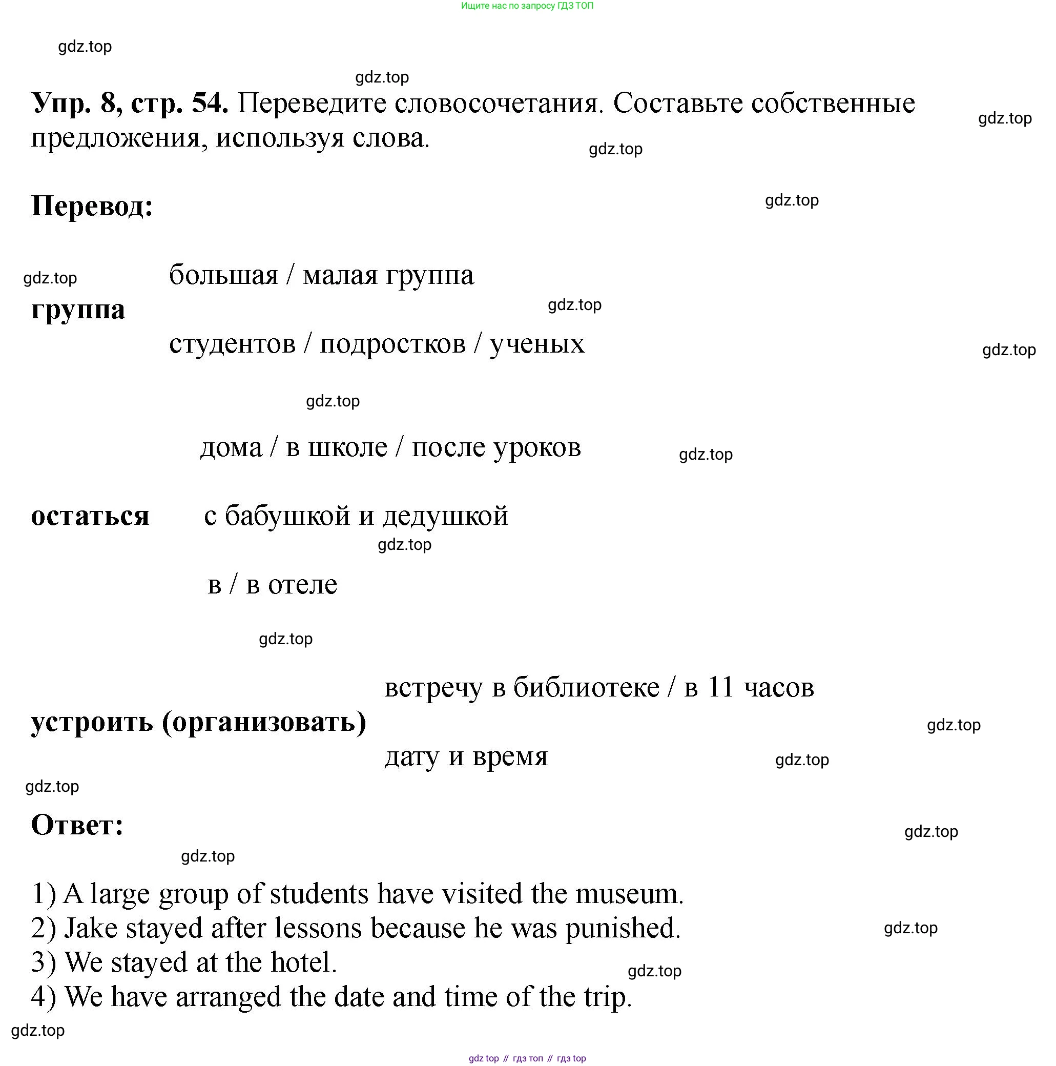 Английский язык (english), 5 класс Учебник (Student's book), авторы: Биболетова Мерем Забатовна, Денисенко Ольга Анатольевна, Трубанева Наталия Николаевна, издательство Просвещение, Москва, 2023, страница 54, номер 8, Решение