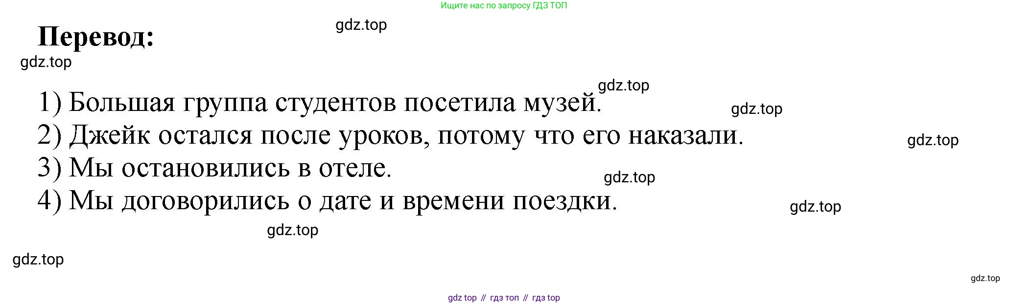 Английский язык (english), 5 класс Учебник (Student's book), авторы: Биболетова Мерем Забатовна, Денисенко Ольга Анатольевна, Трубанева Наталия Николаевна, издательство Просвещение, Москва, 2023, страница 54, номер 8, Решение (продолжение 2)