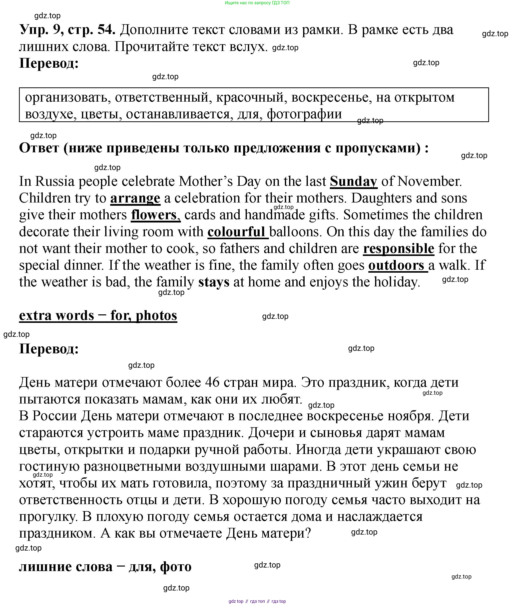 Английский язык (english), 5 класс Учебник (Student's book), авторы: Биболетова Мерем Забатовна, Денисенко Ольга Анатольевна, Трубанева Наталия Николаевна, издательство Просвещение, Москва, 2023, страница 54, номер 9, Решение