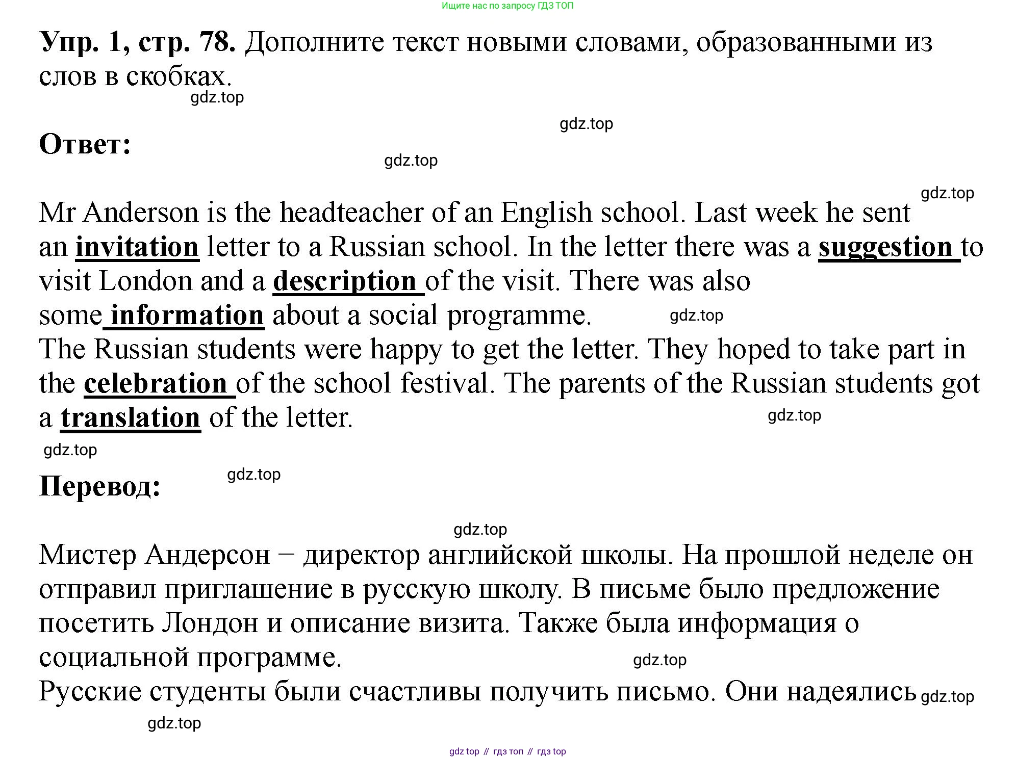 Английский язык (english), 5 класс Учебник (Student's book), авторы: Биболетова Мерем Забатовна, Денисенко Ольга Анатольевна, Трубанева Наталия Николаевна, издательство Просвещение, Москва, 2023, страница 78, номер 1, Решение