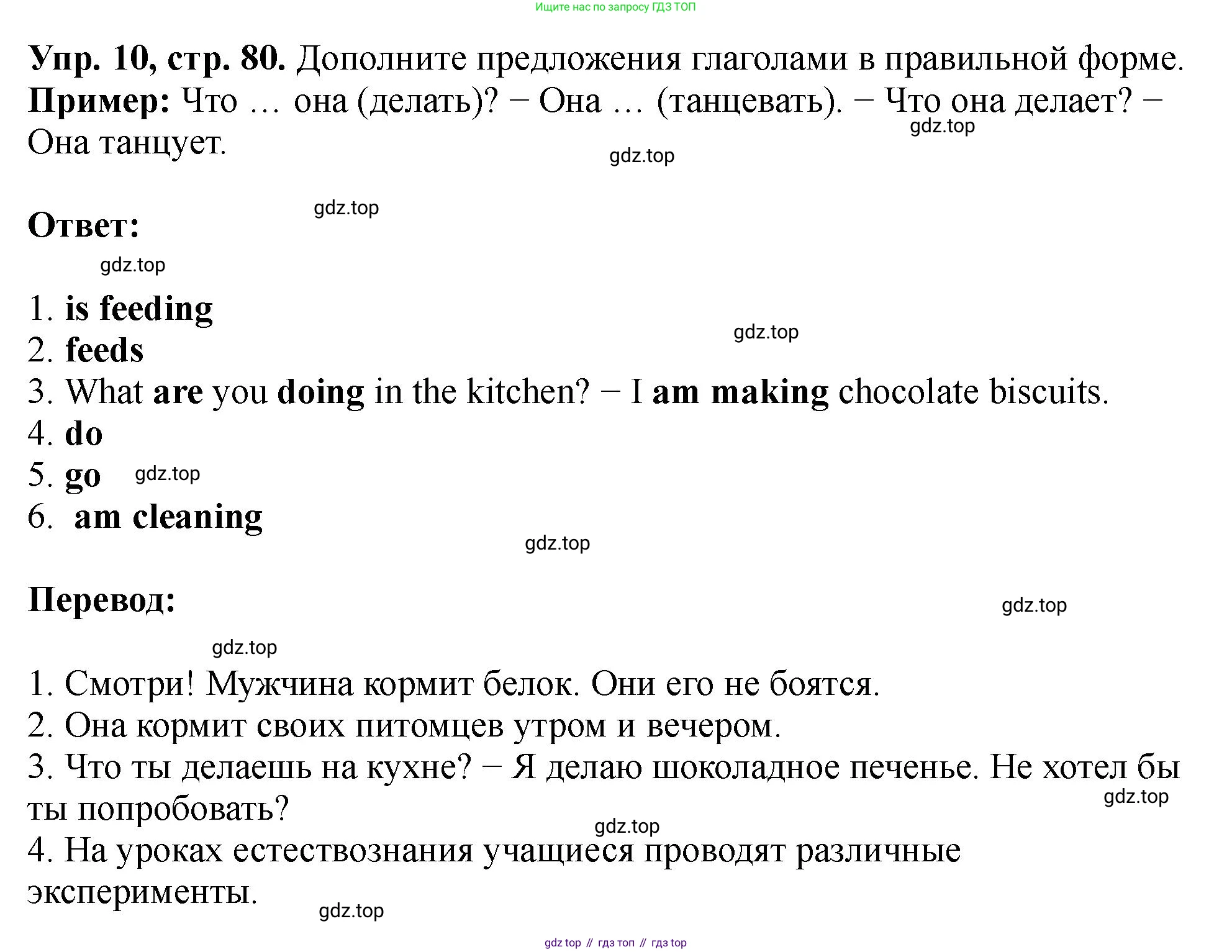 Английский язык (english), 5 класс Учебник (Student's book), авторы: Биболетова Мерем Забатовна, Денисенко Ольга Анатольевна, Трубанева Наталия Николаевна, издательство Просвещение, Москва, 2023, страница 80, номер 10, Решение