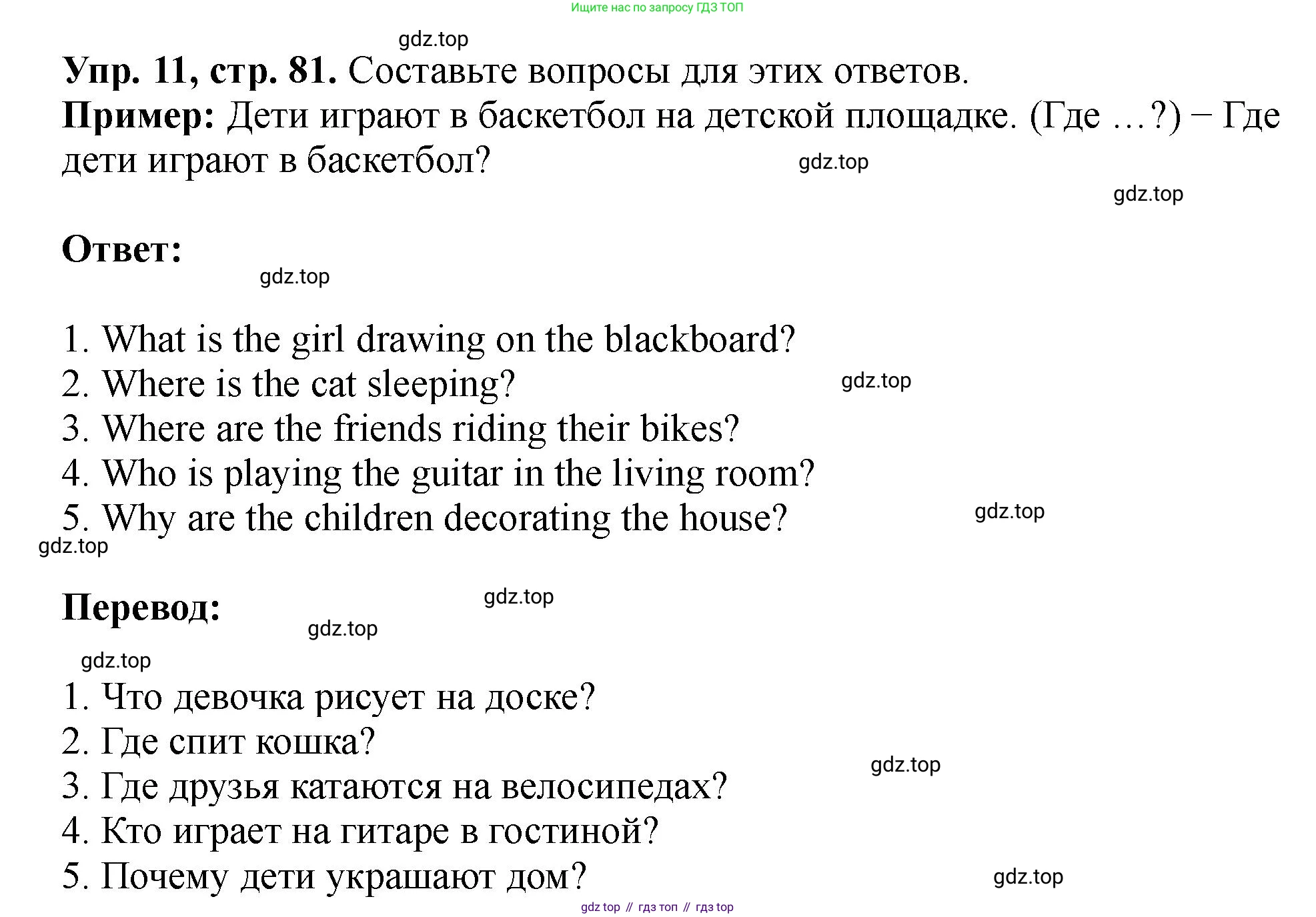 Английский язык (english), 5 класс Учебник (Student's book), авторы: Биболетова Мерем Забатовна, Денисенко Ольга Анатольевна, Трубанева Наталия Николаевна, издательство Просвещение, Москва, 2023, страница 81, номер 11, Решение