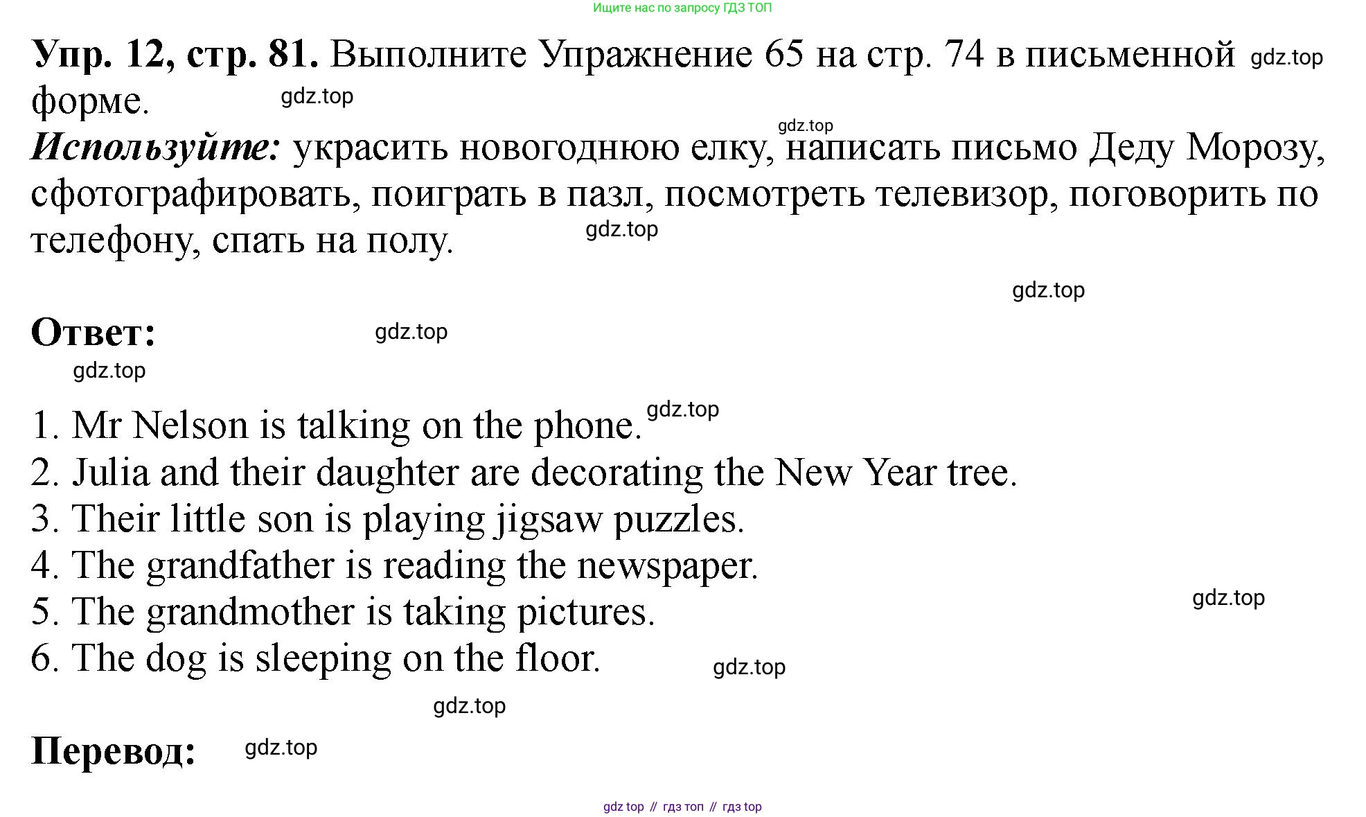 Английский язык (english), 5 класс Учебник (Student's book), авторы: Биболетова Мерем Забатовна, Денисенко Ольга Анатольевна, Трубанева Наталия Николаевна, издательство Просвещение, Москва, 2023, страница 81, номер 12, Решение