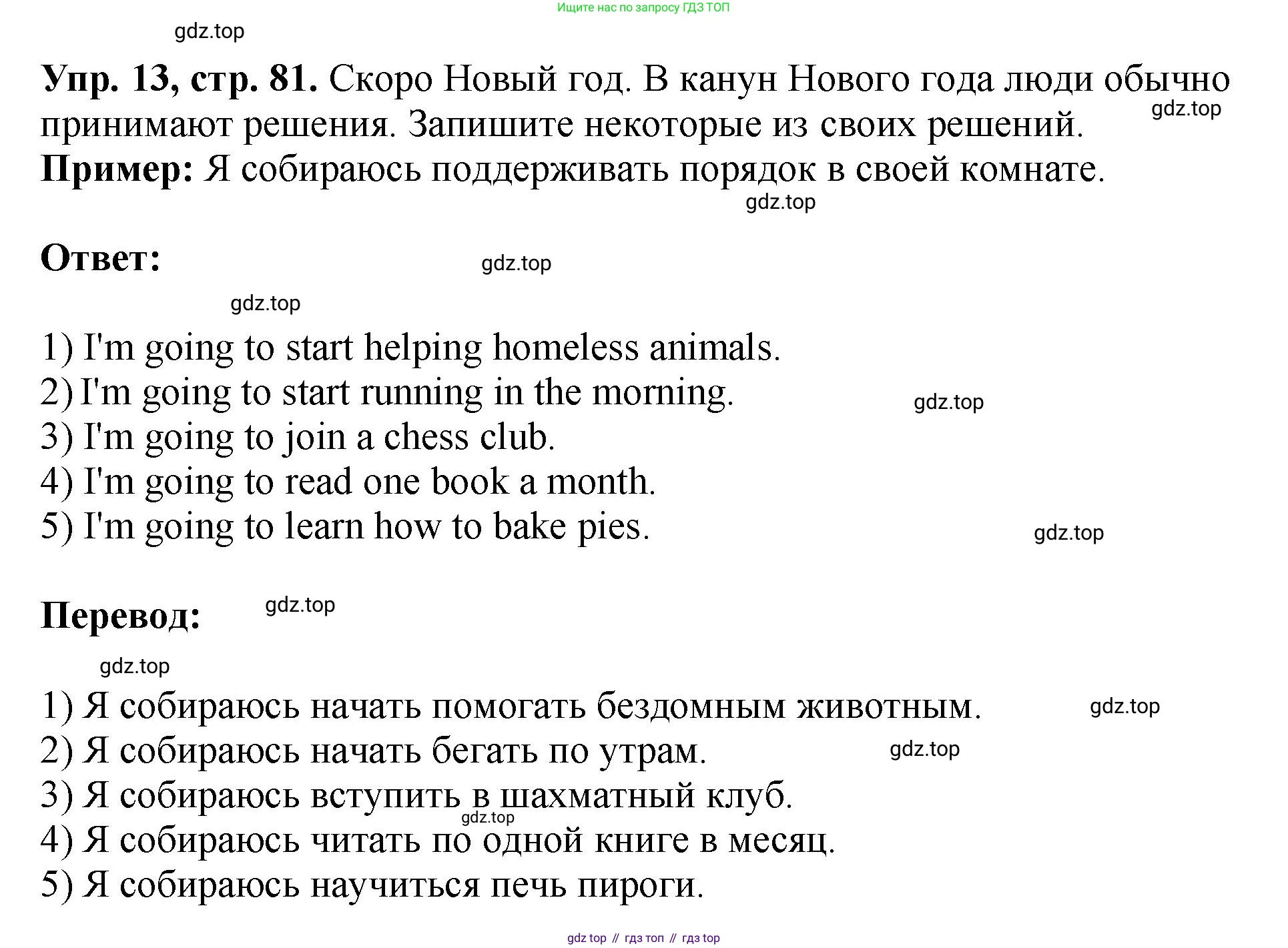 Английский язык (english), 5 класс Учебник (Student's book), авторы: Биболетова Мерем Забатовна, Денисенко Ольга Анатольевна, Трубанева Наталия Николаевна, издательство Просвещение, Москва, 2023, страница 81, номер 13, Решение