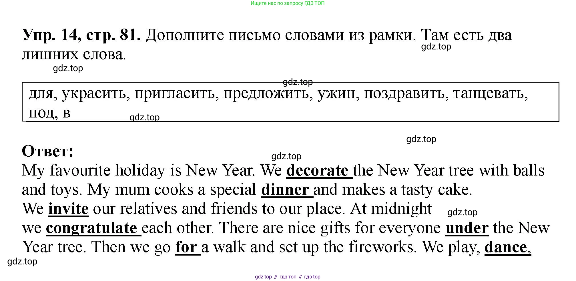 Английский язык (english), 5 класс Учебник (Student's book), авторы: Биболетова Мерем Забатовна, Денисенко Ольга Анатольевна, Трубанева Наталия Николаевна, издательство Просвещение, Москва, 2023, страница 81, номер 14, Решение