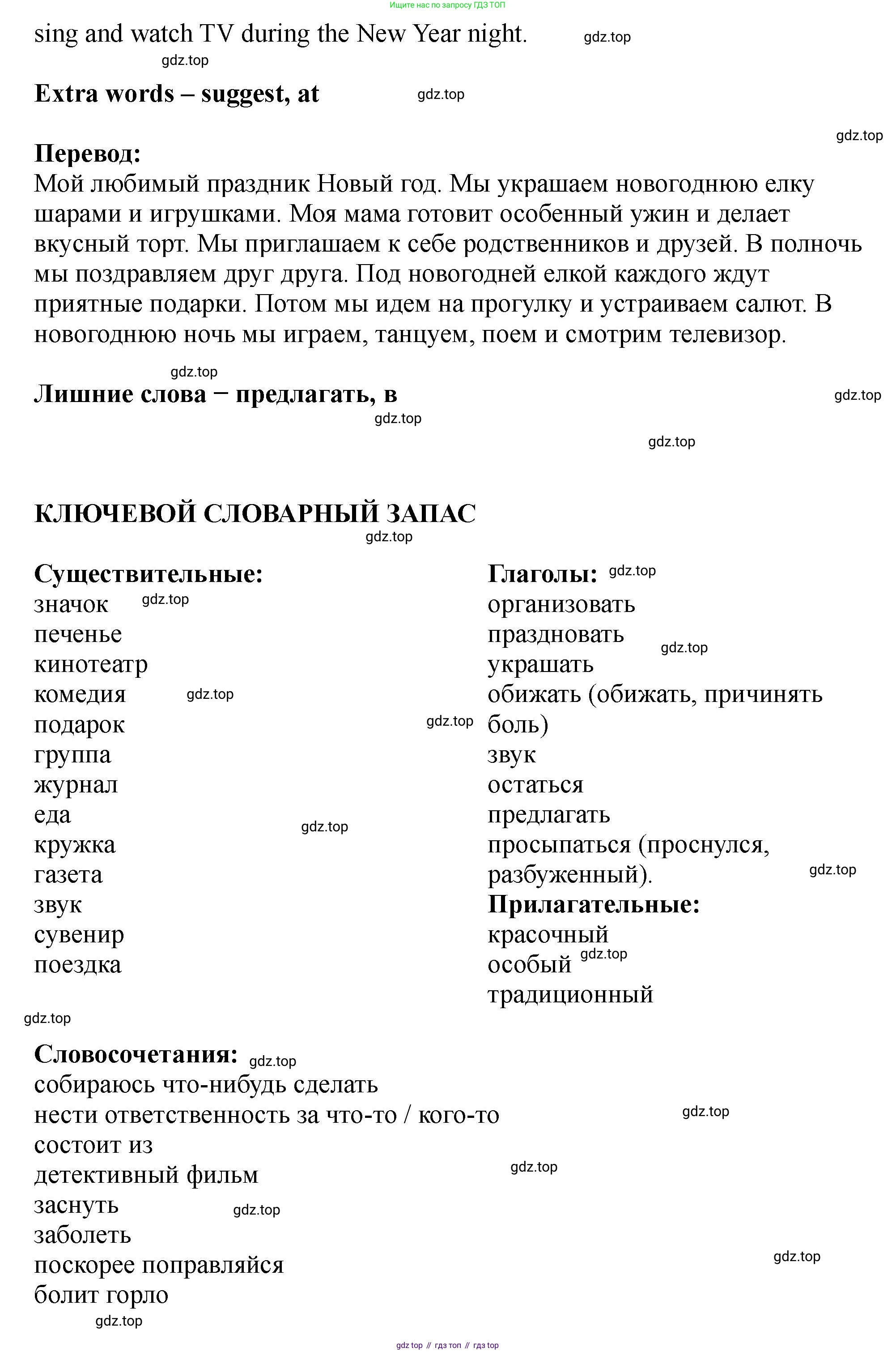 Английский язык (english), 5 класс Учебник (Student's book), авторы: Биболетова Мерем Забатовна, Денисенко Ольга Анатольевна, Трубанева Наталия Николаевна, издательство Просвещение, Москва, 2023, страница 81, номер 14, Решение (продолжение 2)