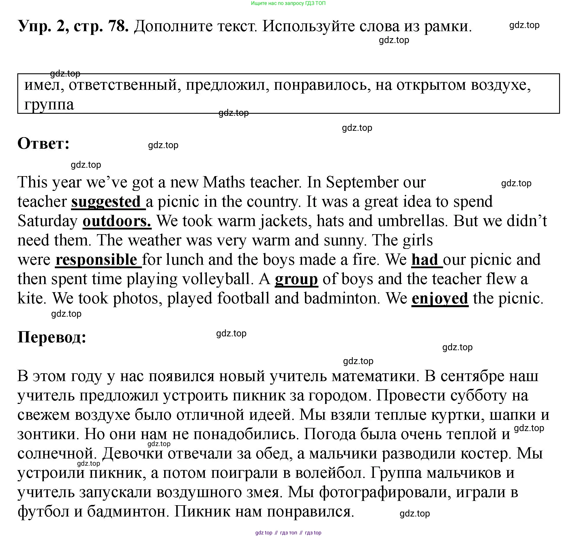Английский язык (english), 5 класс Учебник (Student's book), авторы: Биболетова Мерем Забатовна, Денисенко Ольга Анатольевна, Трубанева Наталия Николаевна, издательство Просвещение, Москва, 2023, страница 78, номер 2, Решение