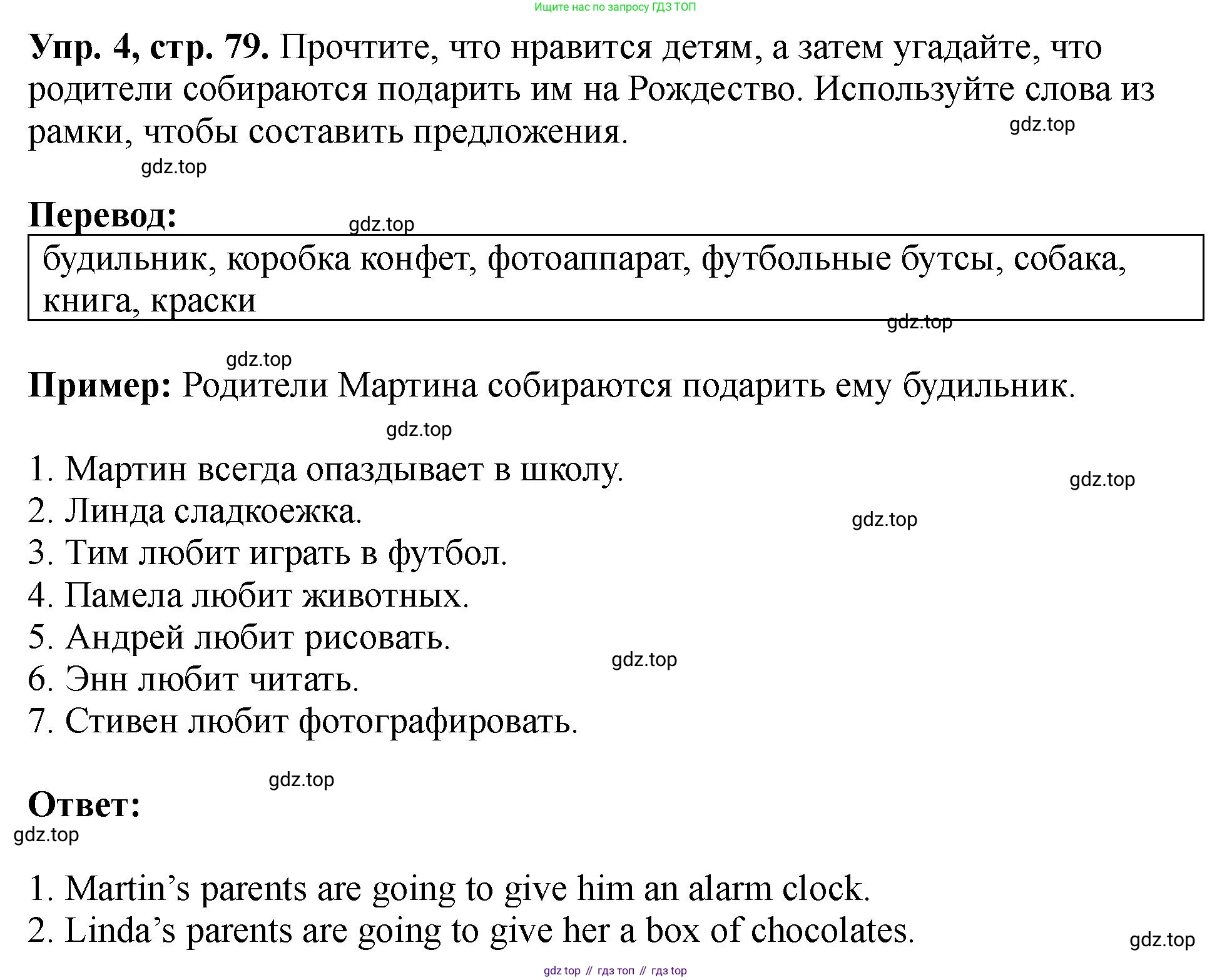 Английский язык (english), 5 класс Учебник (Student's book), авторы: Биболетова Мерем Забатовна, Денисенко Ольга Анатольевна, Трубанева Наталия Николаевна, издательство Просвещение, Москва, 2023, страница 79, номер 4, Решение