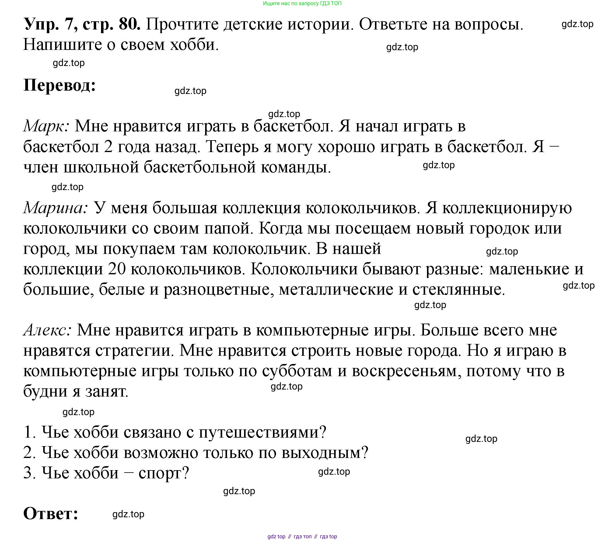 Английский язык (english), 5 класс Учебник (Student's book), авторы: Биболетова Мерем Забатовна, Денисенко Ольга Анатольевна, Трубанева Наталия Николаевна, издательство Просвещение, Москва, 2023, страница 80, номер 7, Решение