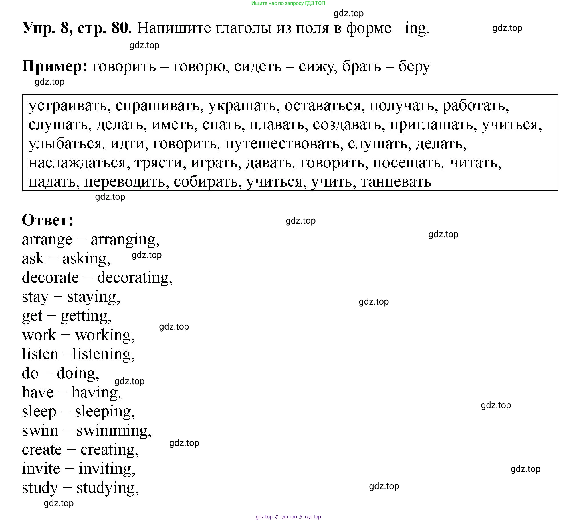 Английский язык (english), 5 класс Учебник (Student's book), авторы: Биболетова Мерем Забатовна, Денисенко Ольга Анатольевна, Трубанева Наталия Николаевна, издательство Просвещение, Москва, 2023, страница 80, номер 8, Решение
