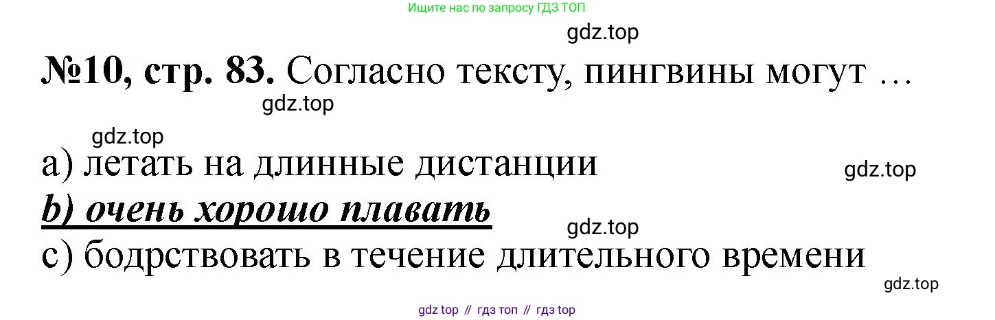 Английский язык (english), 5 класс Учебник (Student's book), авторы: Биболетова Мерем Забатовна, Денисенко Ольга Анатольевна, Трубанева Наталия Николаевна, издательство Просвещение, Москва, 2023, страница 83, номер 10, Решение
