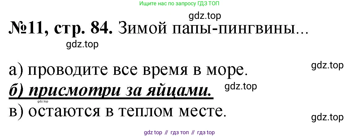 Английский язык (english), 5 класс Учебник (Student's book), авторы: Биболетова Мерем Забатовна, Денисенко Ольга Анатольевна, Трубанева Наталия Николаевна, издательство Просвещение, Москва, 2023, страница 84, номер 11, Решение