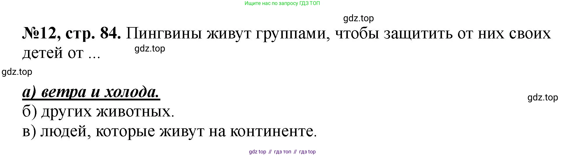 Английский язык (english), 5 класс Учебник (Student's book), авторы: Биболетова Мерем Забатовна, Денисенко Ольга Анатольевна, Трубанева Наталия Николаевна, издательство Просвещение, Москва, 2023, страница 84, номер 12, Решение