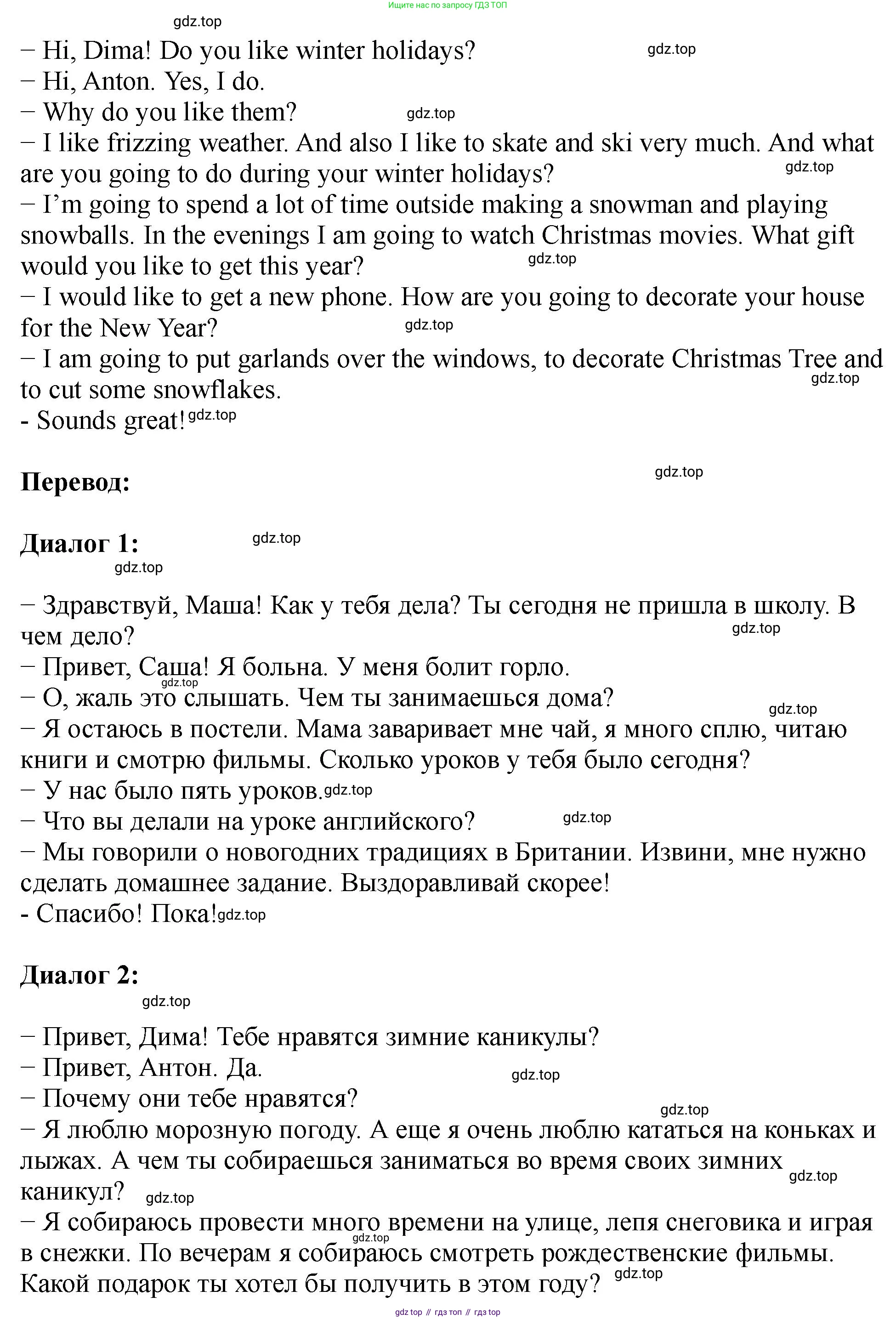 Английский язык (english), 5 класс Учебник (Student's book), авторы: Биболетова Мерем Забатовна, Денисенко Ольга Анатольевна, Трубанева Наталия Николаевна, издательство Просвещение, Москва, 2023, страница 85, номер 17, Решение (продолжение 2)