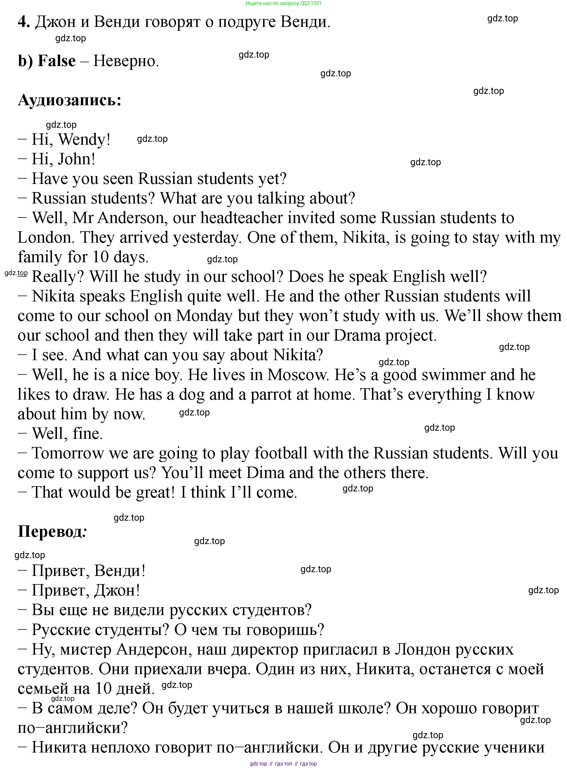 Английский язык (english), 5 класс Учебник (Student's book), авторы: Биболетова Мерем Забатовна, Денисенко Ольга Анатольевна, Трубанева Наталия Николаевна, издательство Просвещение, Москва, 2023, страница 82, номер 4, Решение