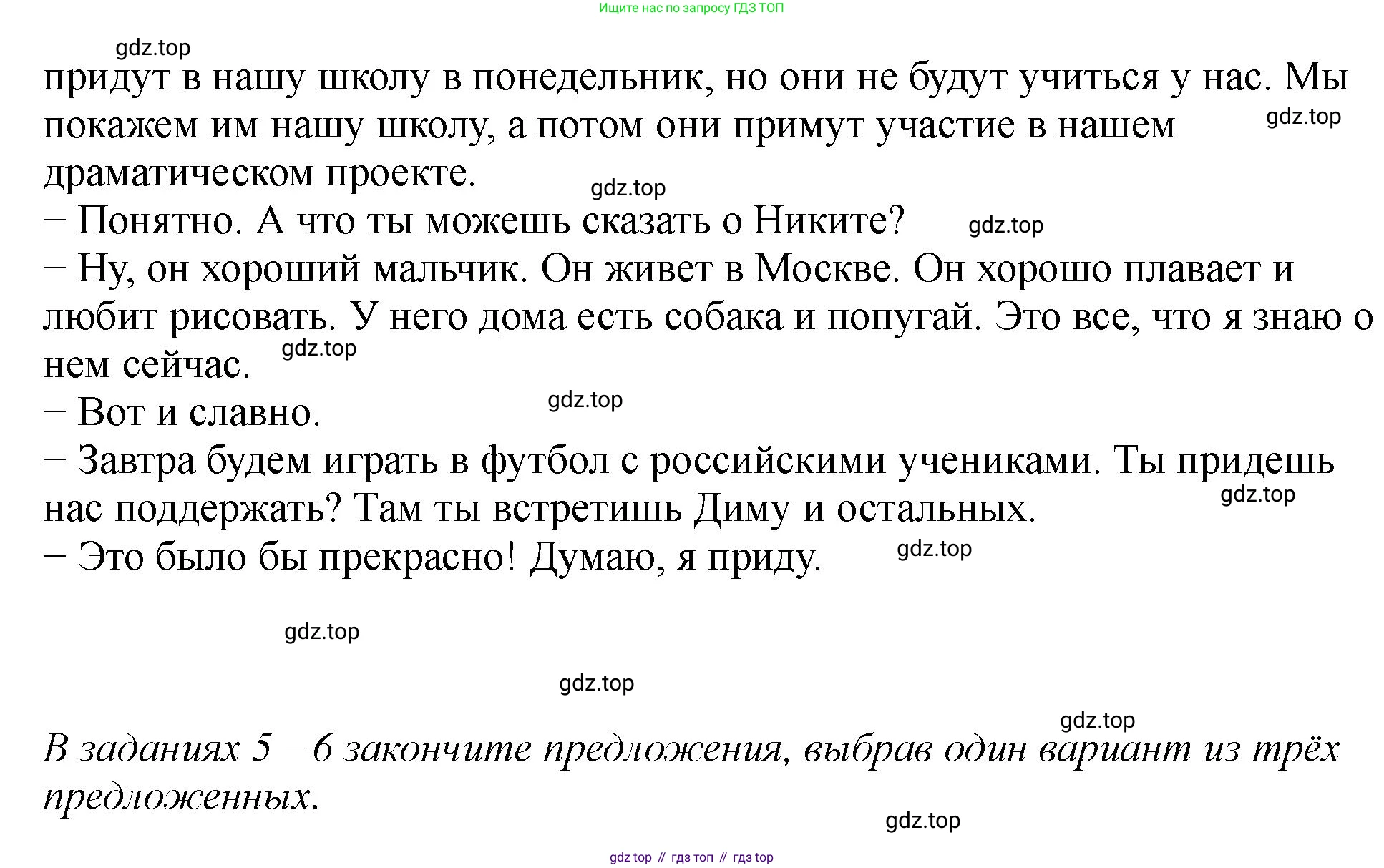 Английский язык (english), 5 класс Учебник (Student's book), авторы: Биболетова Мерем Забатовна, Денисенко Ольга Анатольевна, Трубанева Наталия Николаевна, издательство Просвещение, Москва, 2023, страница 82, номер 4, Решение (продолжение 2)
