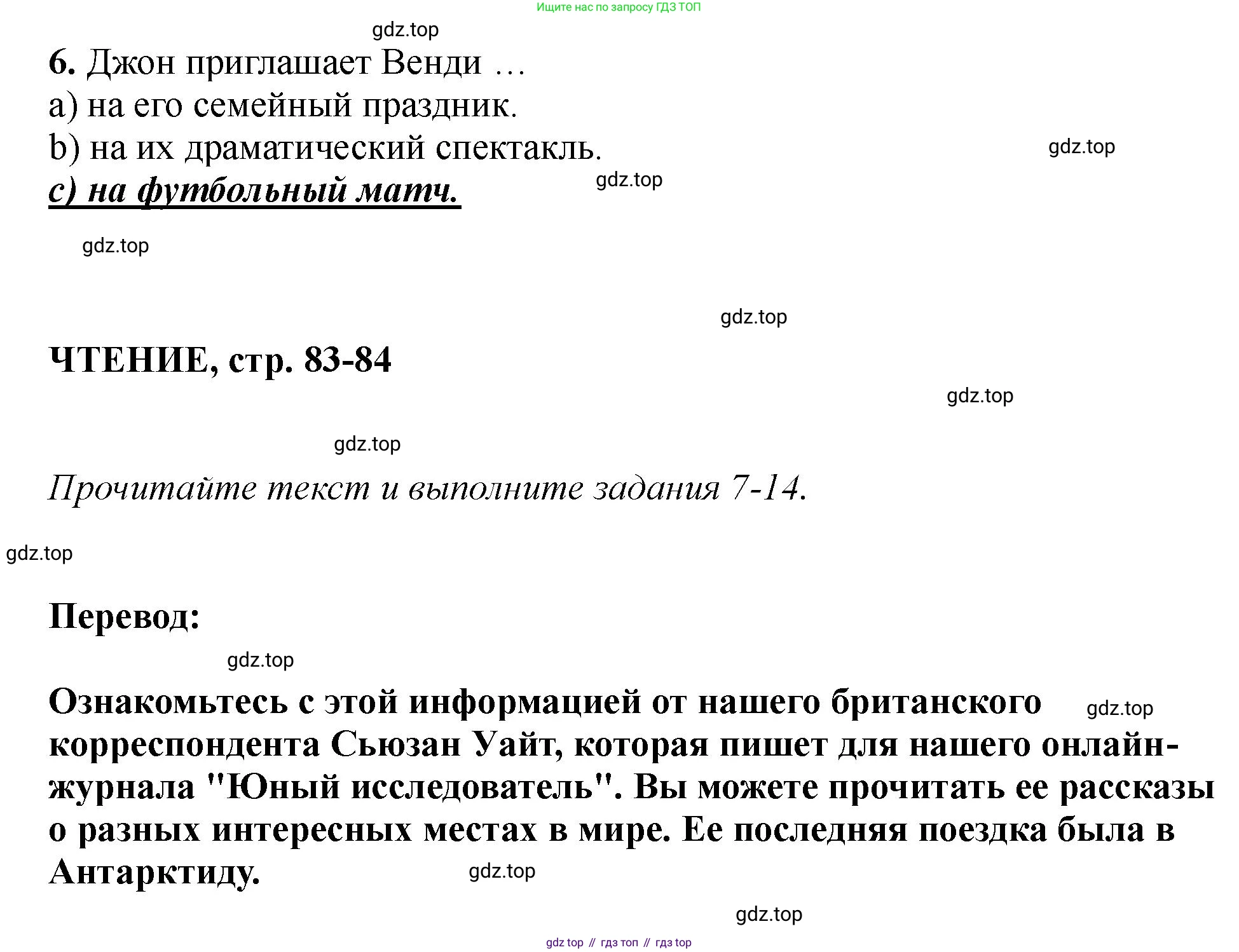 Английский язык (english), 5 класс Учебник (Student's book), авторы: Биболетова Мерем Забатовна, Денисенко Ольга Анатольевна, Трубанева Наталия Николаевна, издательство Просвещение, Москва, 2023, страница 82, номер 6, Решение