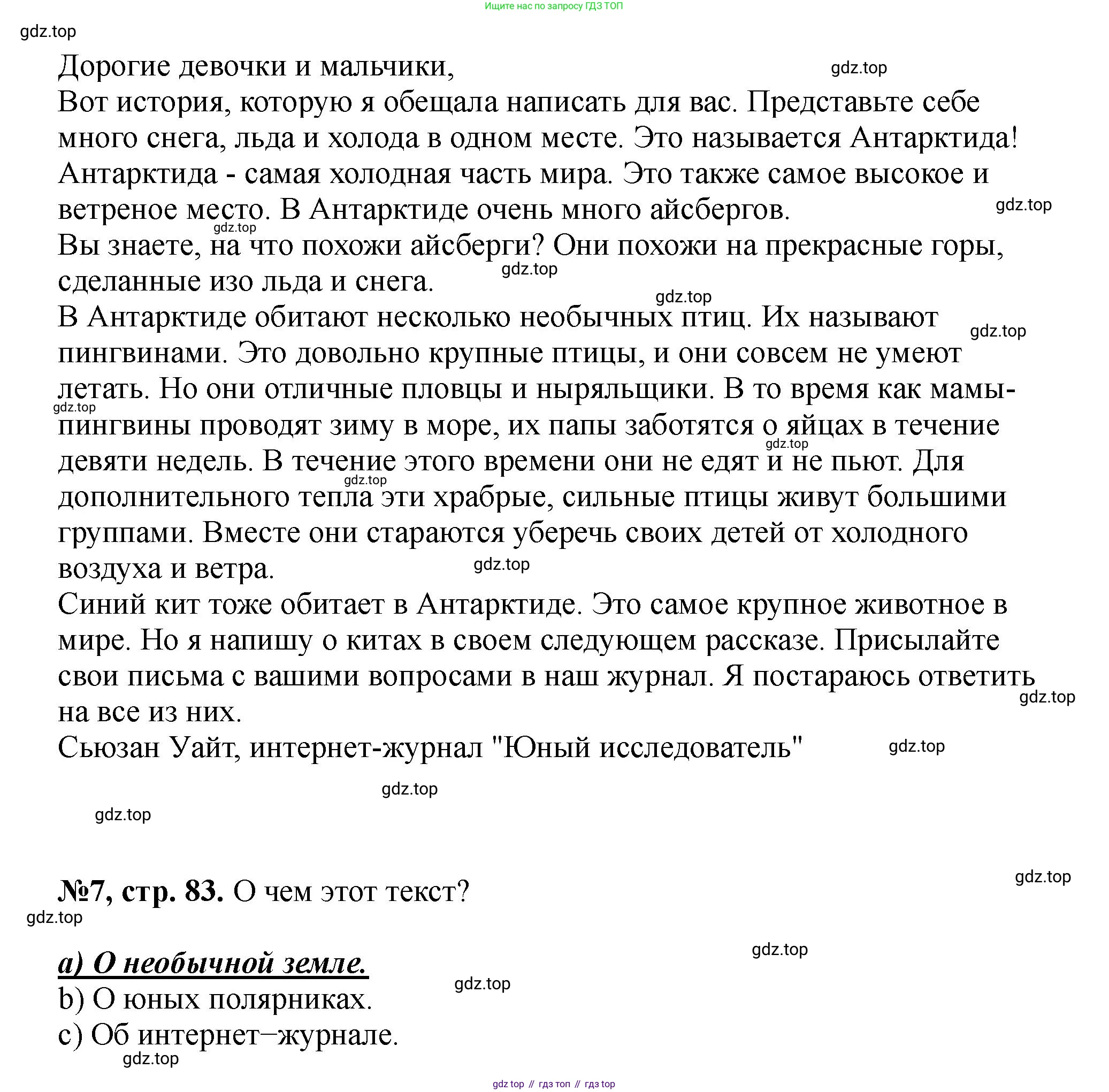 Английский язык (english), 5 класс Учебник (Student's book), авторы: Биболетова Мерем Забатовна, Денисенко Ольга Анатольевна, Трубанева Наталия Николаевна, издательство Просвещение, Москва, 2023, страница 83, номер 7, Решение