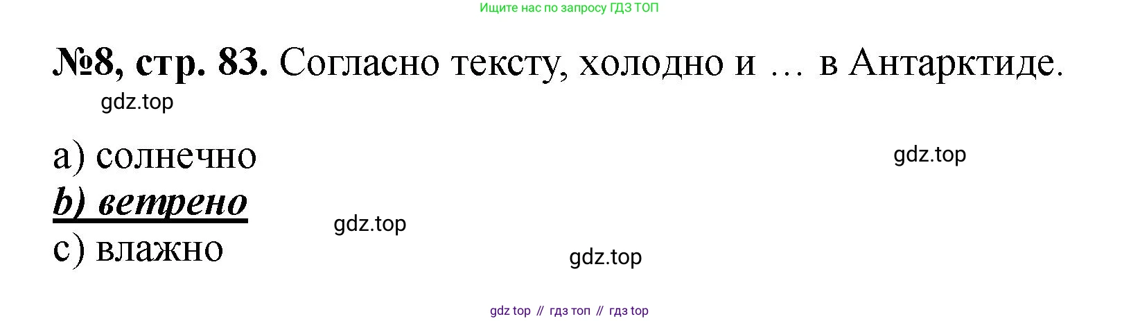 Английский язык (english), 5 класс Учебник (Student's book), авторы: Биболетова Мерем Забатовна, Денисенко Ольга Анатольевна, Трубанева Наталия Николаевна, издательство Просвещение, Москва, 2023, страница 83, номер 8, Решение