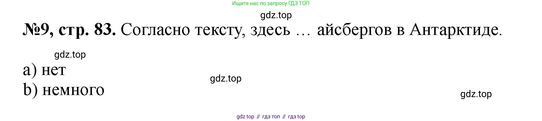 Английский язык (english), 5 класс Учебник (Student's book), авторы: Биболетова Мерем Забатовна, Денисенко Ольга Анатольевна, Трубанева Наталия Николаевна, издательство Просвещение, Москва, 2023, страница 83, номер 9, Решение