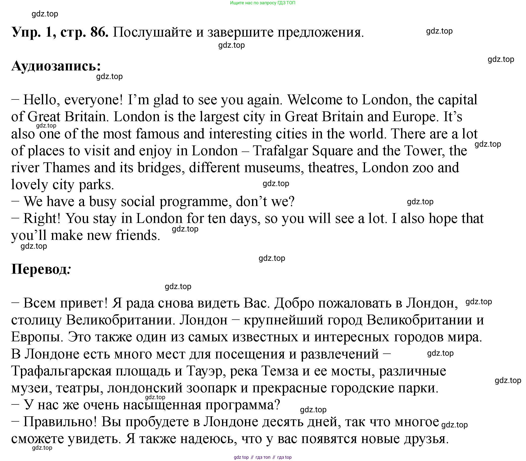 Английский язык (english), 5 класс Учебник (Student's book), авторы: Биболетова Мерем Забатовна, Денисенко Ольга Анатольевна, Трубанева Наталия Николаевна, издательство Просвещение, Москва, 2023, страница 86, номер 1, Решение