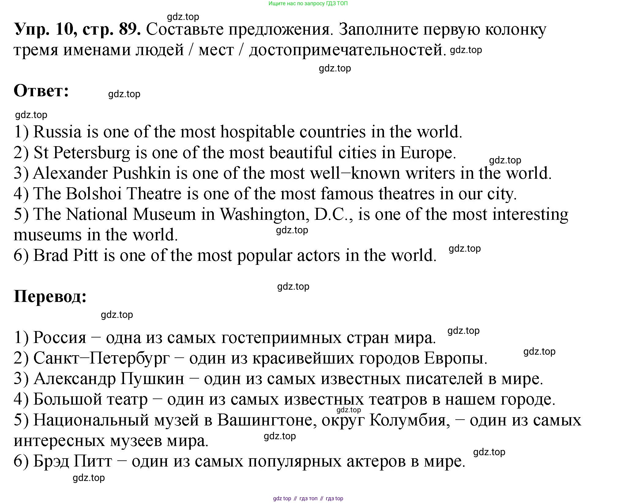 Английский язык (english), 5 класс Учебник (Student's book), авторы: Биболетова Мерем Забатовна, Денисенко Ольга Анатольевна, Трубанева Наталия Николаевна, издательство Просвещение, Москва, 2023, страница 89, номер 10, Решение