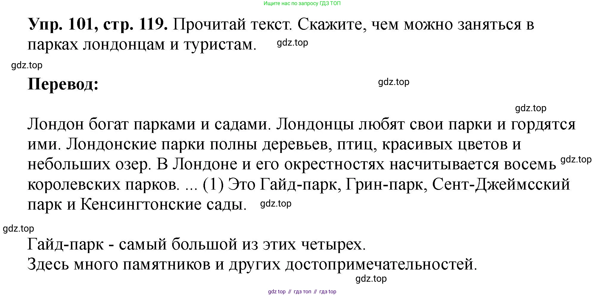 Английский язык (english), 5 класс Учебник (Student's book), авторы: Биболетова Мерем Забатовна, Денисенко Ольга Анатольевна, Трубанева Наталия Николаевна, издательство Просвещение, Москва, 2023, страница 119, номер 101, Решение