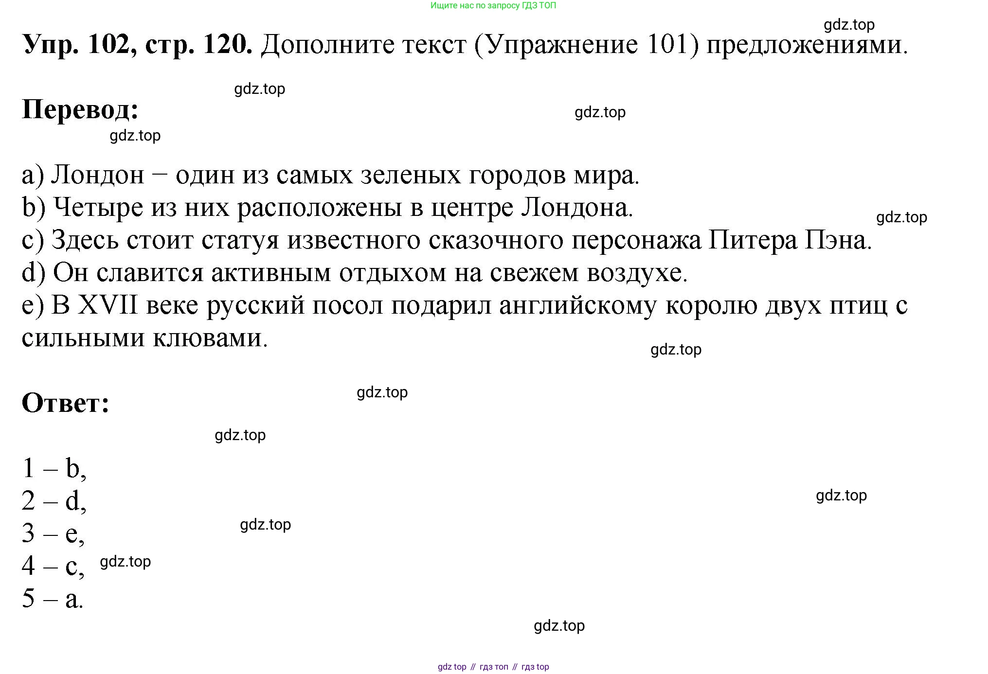 Английский язык (english), 5 класс Учебник (Student's book), авторы: Биболетова Мерем Забатовна, Денисенко Ольга Анатольевна, Трубанева Наталия Николаевна, издательство Просвещение, Москва, 2023, страница 120, номер 102, Решение