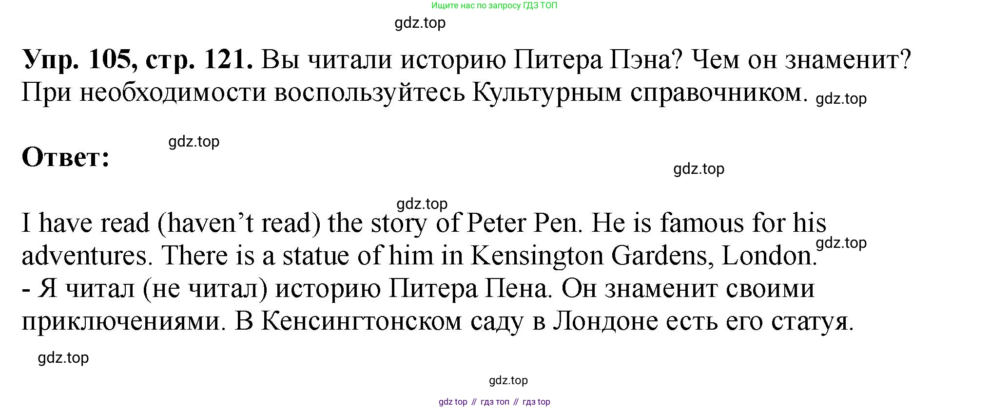 Английский язык (english), 5 класс Учебник (Student's book), авторы: Биболетова Мерем Забатовна, Денисенко Ольга Анатольевна, Трубанева Наталия Николаевна, издательство Просвещение, Москва, 2023, страница 121, номер 105, Решение