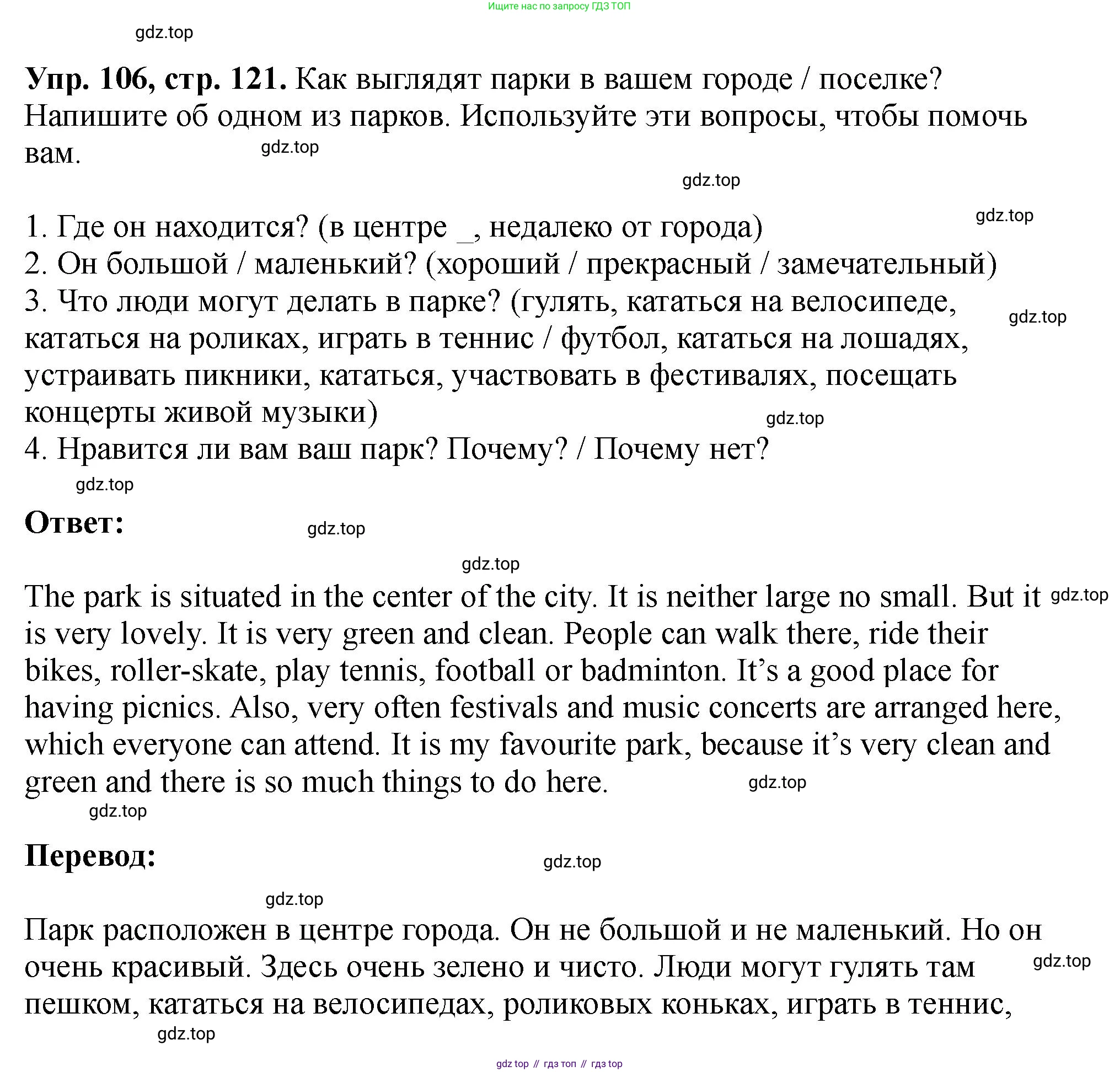 Английский язык (english), 5 класс Учебник (Student's book), авторы: Биболетова Мерем Забатовна, Денисенко Ольга Анатольевна, Трубанева Наталия Николаевна, издательство Просвещение, Москва, 2023, страница 121, номер 106, Решение
