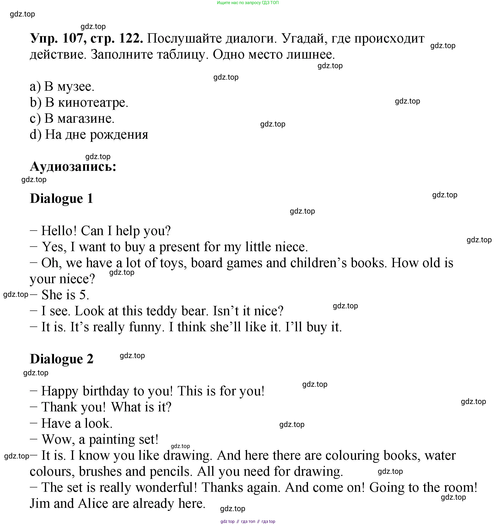 Английский язык (english), 5 класс Учебник (Student's book), авторы: Биболетова Мерем Забатовна, Денисенко Ольга Анатольевна, Трубанева Наталия Николаевна, издательство Просвещение, Москва, 2023, страница 122, номер 107, Решение