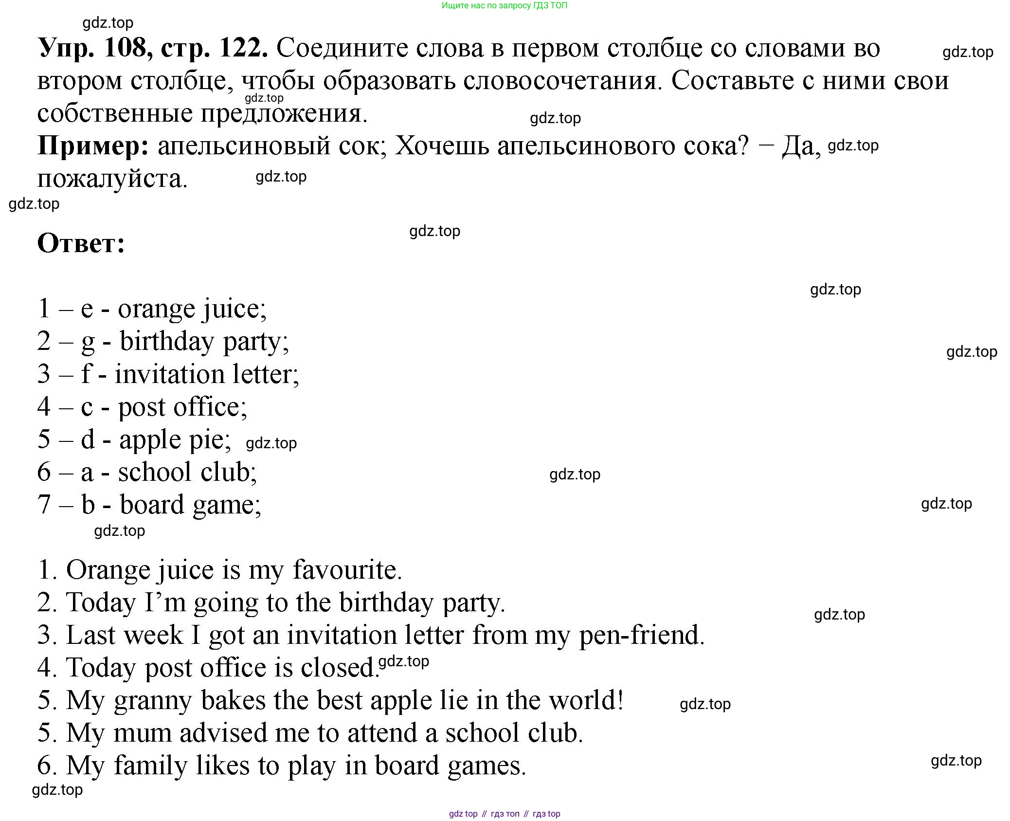 Английский язык (english), 5 класс Учебник (Student's book), авторы: Биболетова Мерем Забатовна, Денисенко Ольга Анатольевна, Трубанева Наталия Николаевна, издательство Просвещение, Москва, 2023, страница 122, номер 108, Решение