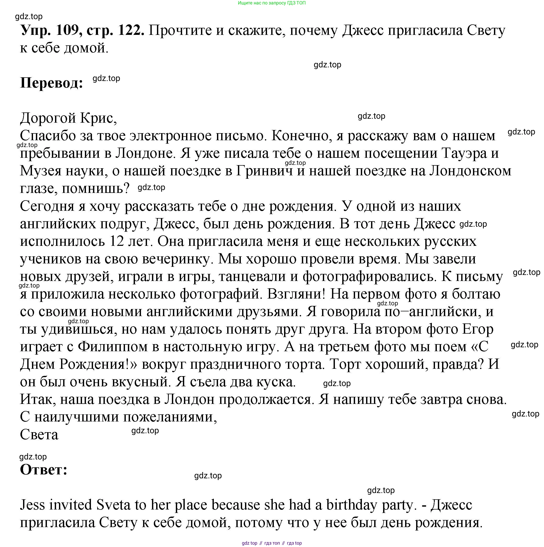 Английский язык (english), 5 класс Учебник (Student's book), авторы: Биболетова Мерем Забатовна, Денисенко Ольга Анатольевна, Трубанева Наталия Николаевна, издательство Просвещение, Москва, 2023, страница 122, номер 109, Решение