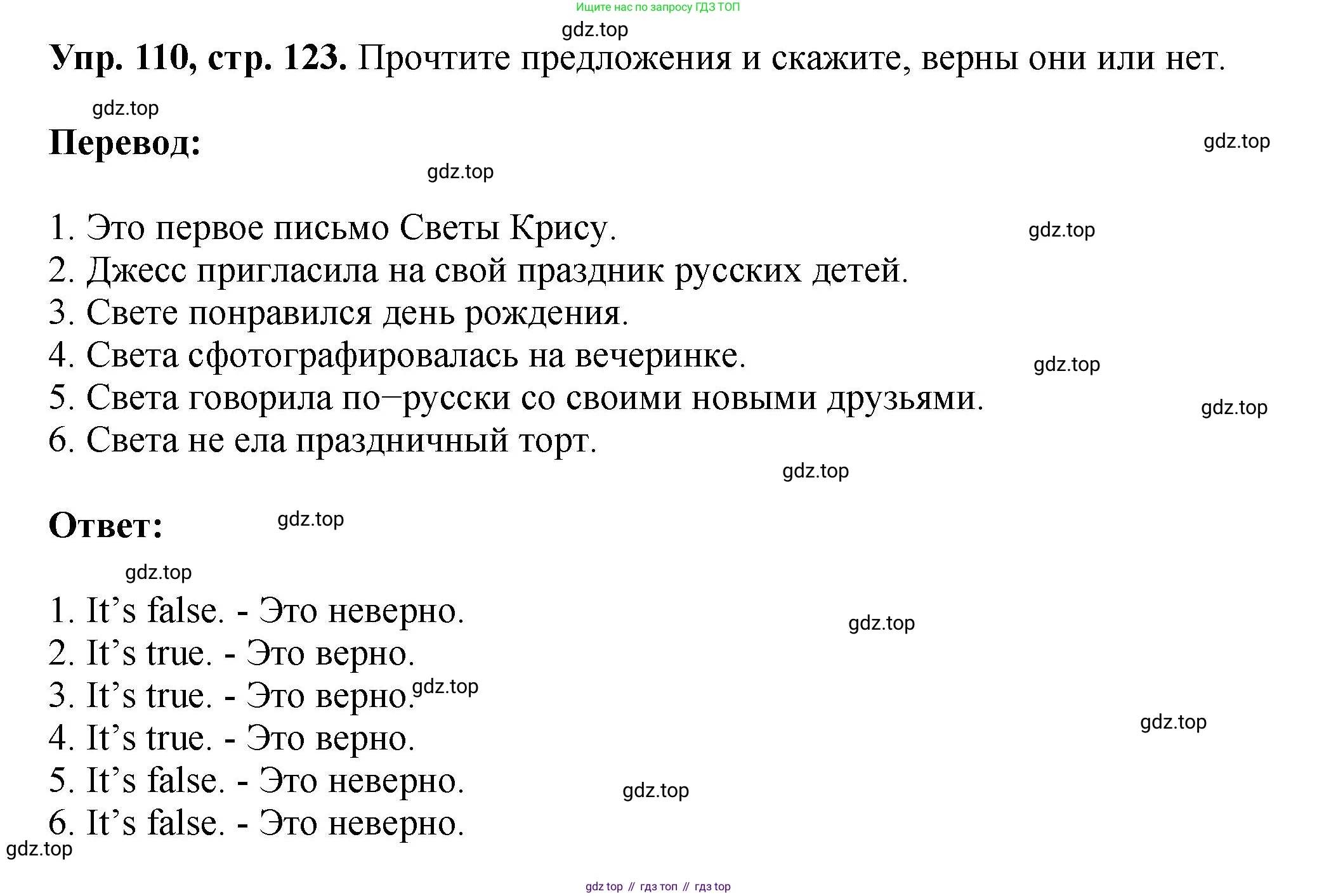 Английский язык (english), 5 класс Учебник (Student's book), авторы: Биболетова Мерем Забатовна, Денисенко Ольга Анатольевна, Трубанева Наталия Николаевна, издательство Просвещение, Москва, 2023, страница 123, номер 110, Решение