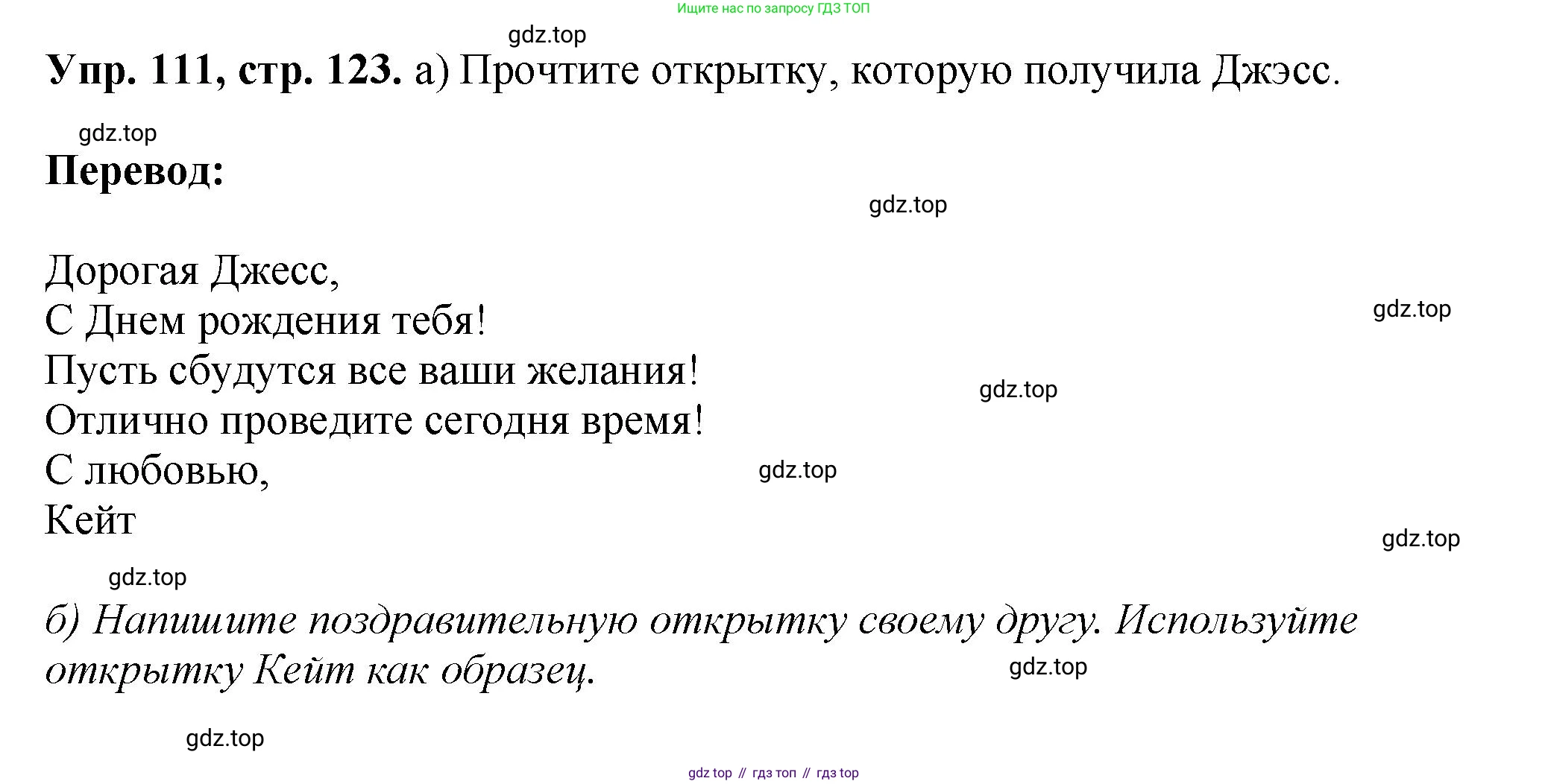 Английский язык (english), 5 класс Учебник (Student's book), авторы: Биболетова Мерем Забатовна, Денисенко Ольга Анатольевна, Трубанева Наталия Николаевна, издательство Просвещение, Москва, 2023, страница 123, номер 111, Решение