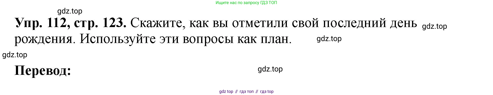 Английский язык (english), 5 класс Учебник (Student's book), авторы: Биболетова Мерем Забатовна, Денисенко Ольга Анатольевна, Трубанева Наталия Николаевна, издательство Просвещение, Москва, 2023, страница 123, номер 112, Решение