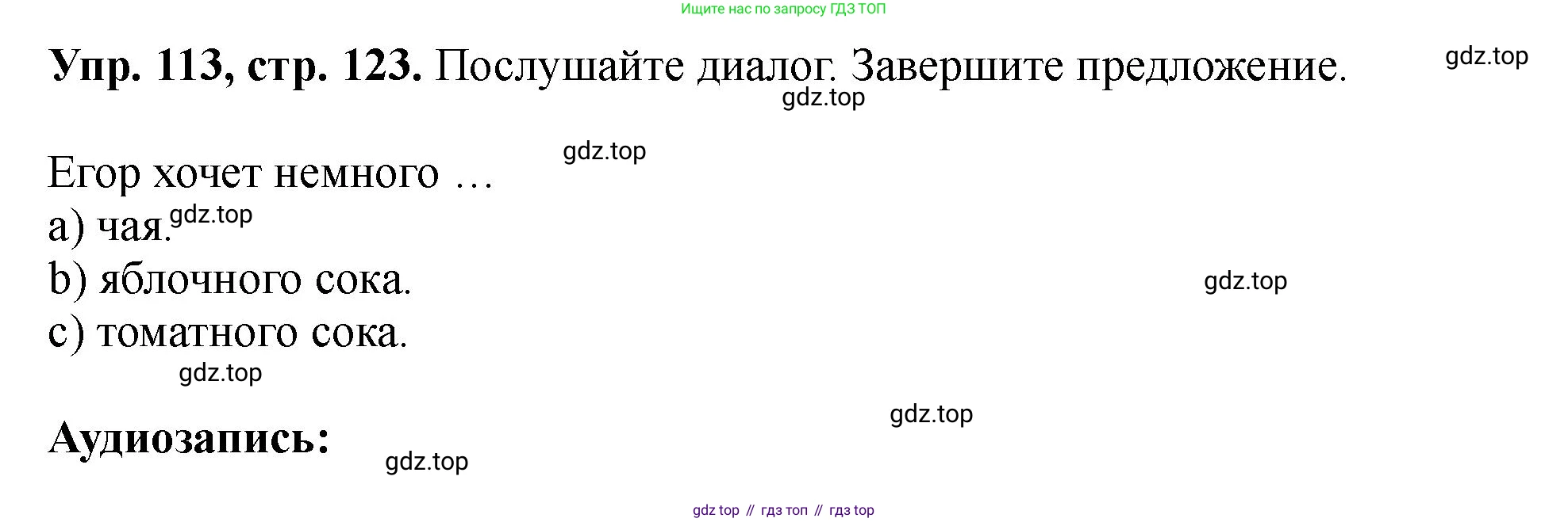 Английский язык (english), 5 класс Учебник (Student's book), авторы: Биболетова Мерем Забатовна, Денисенко Ольга Анатольевна, Трубанева Наталия Николаевна, издательство Просвещение, Москва, 2023, страница 123, номер 113, Решение