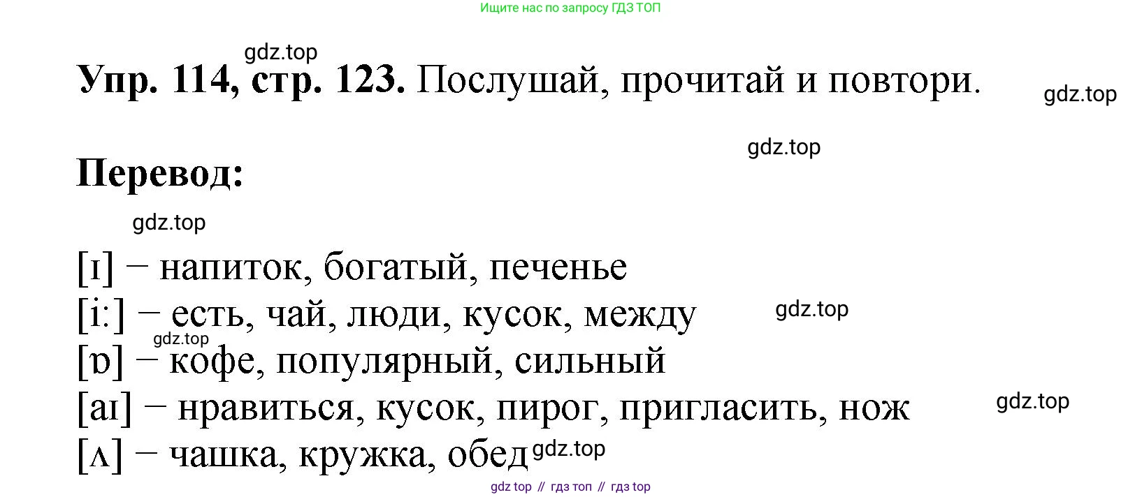 Английский язык (english), 5 класс Учебник (Student's book), авторы: Биболетова Мерем Забатовна, Денисенко Ольга Анатольевна, Трубанева Наталия Николаевна, издательство Просвещение, Москва, 2023, страница 123, номер 114, Решение